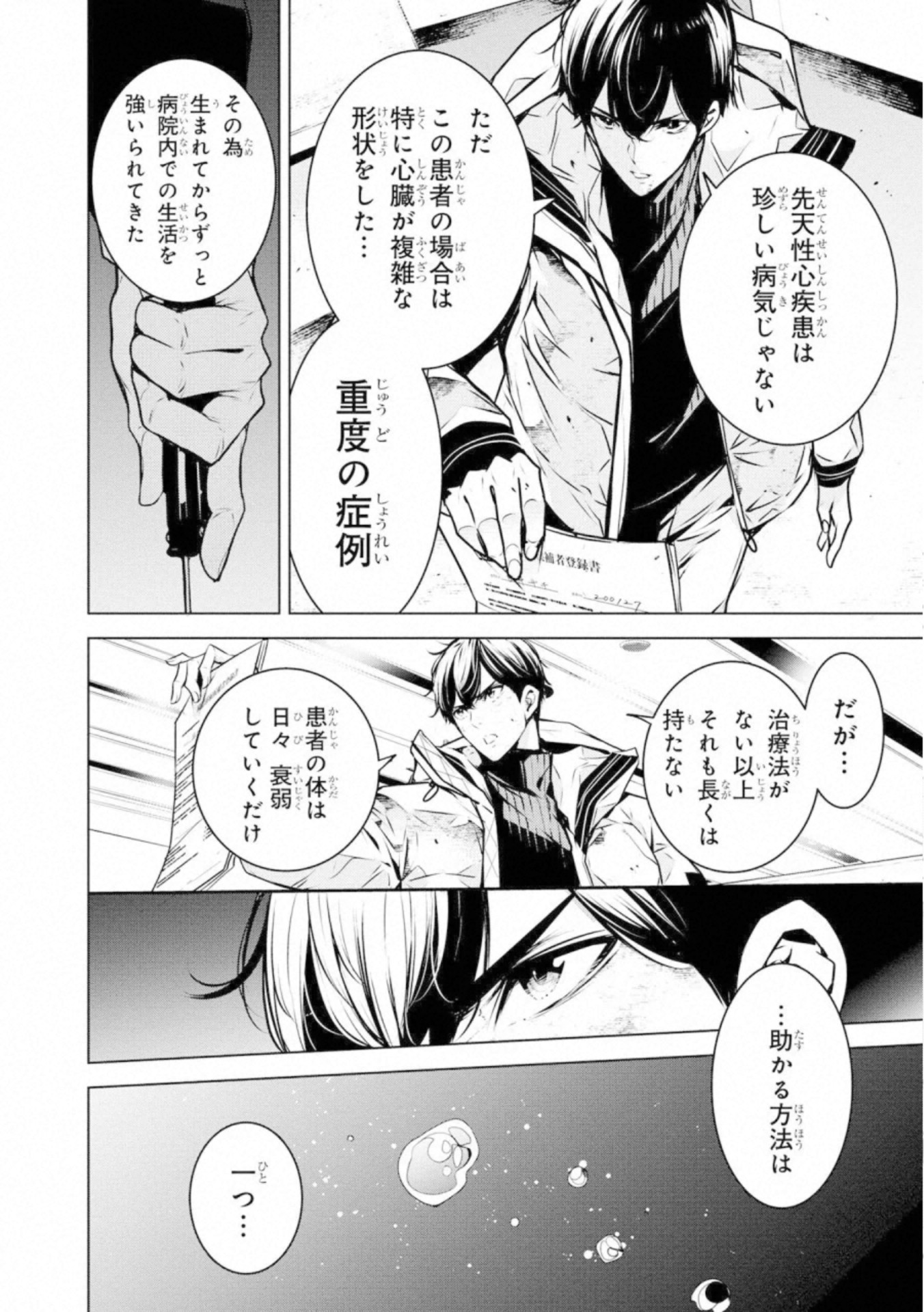 Ningen Card - Chapter 49 - Page 16