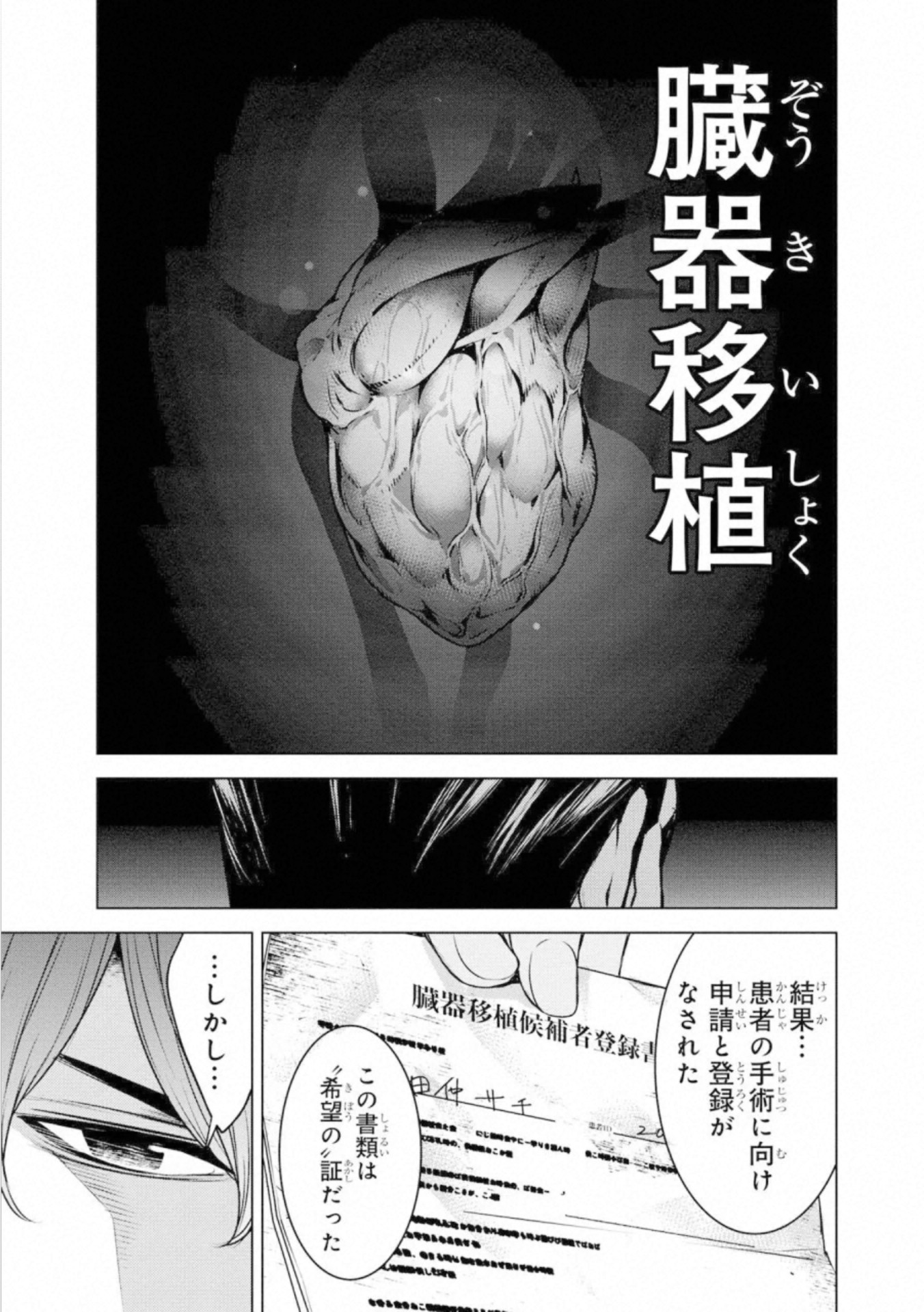 Ningen Card - Chapter 49 - Page 17