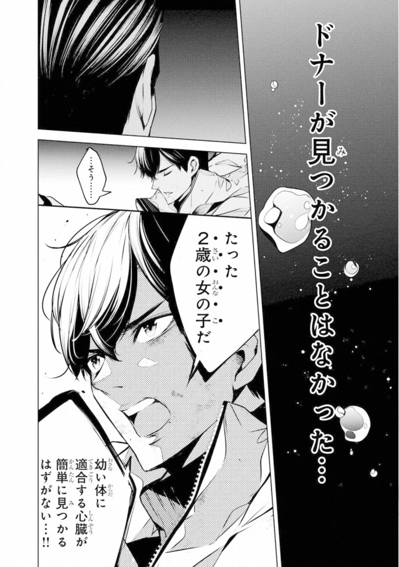 Ningen Card - Chapter 49 - Page 18