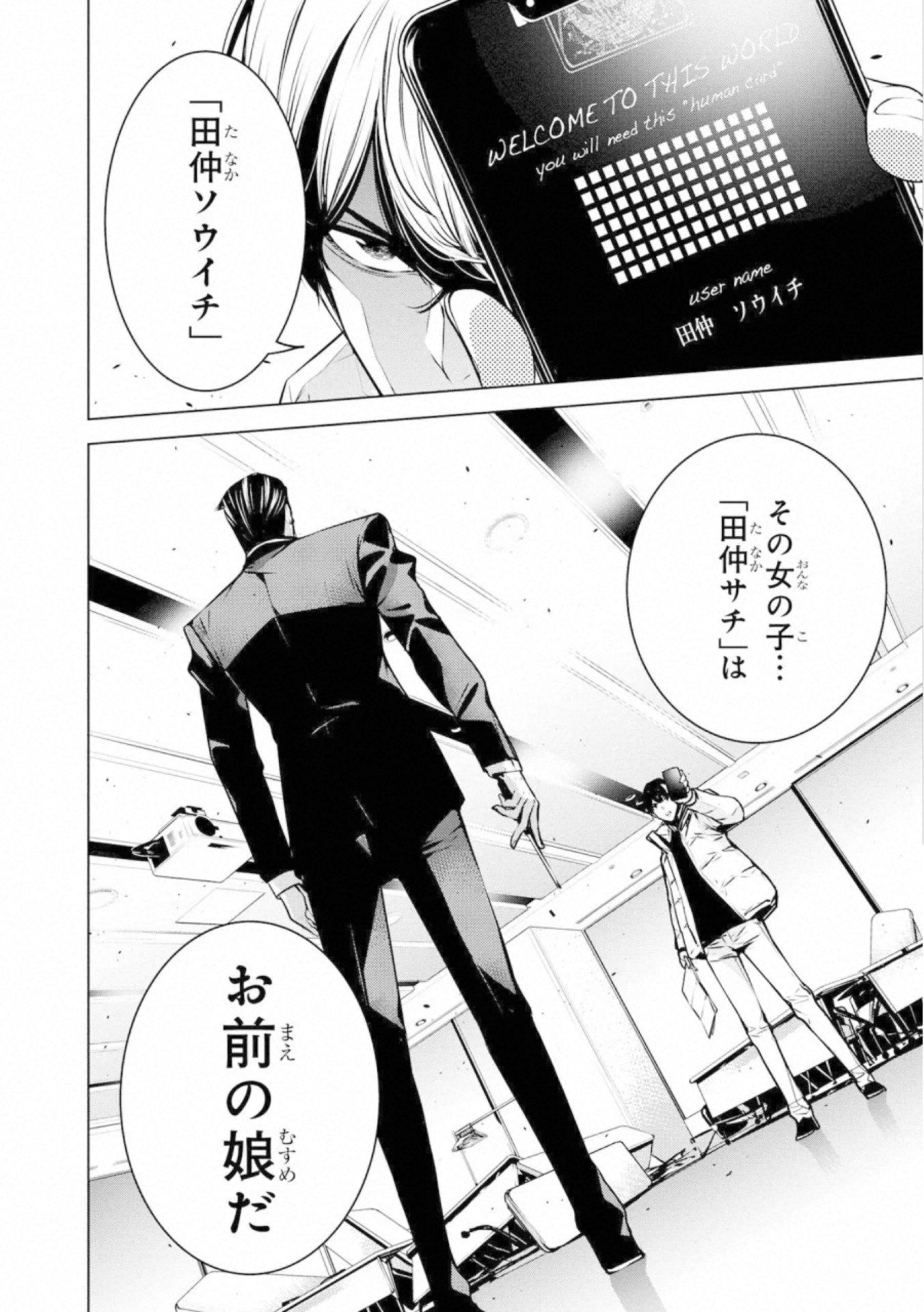 Ningen Card - Chapter 49 - Page 20