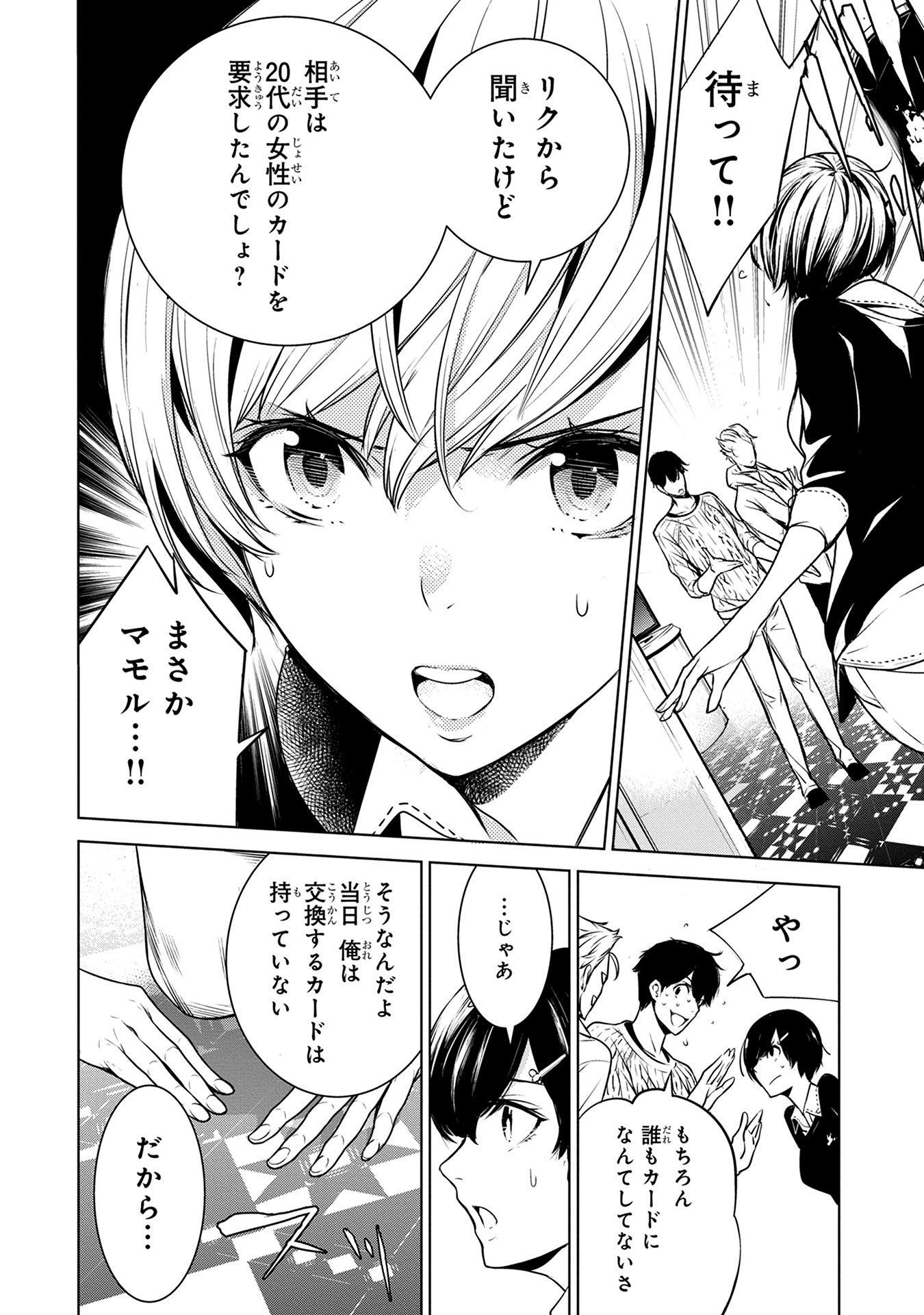 Ningen Card - Chapter 5 - Page 10