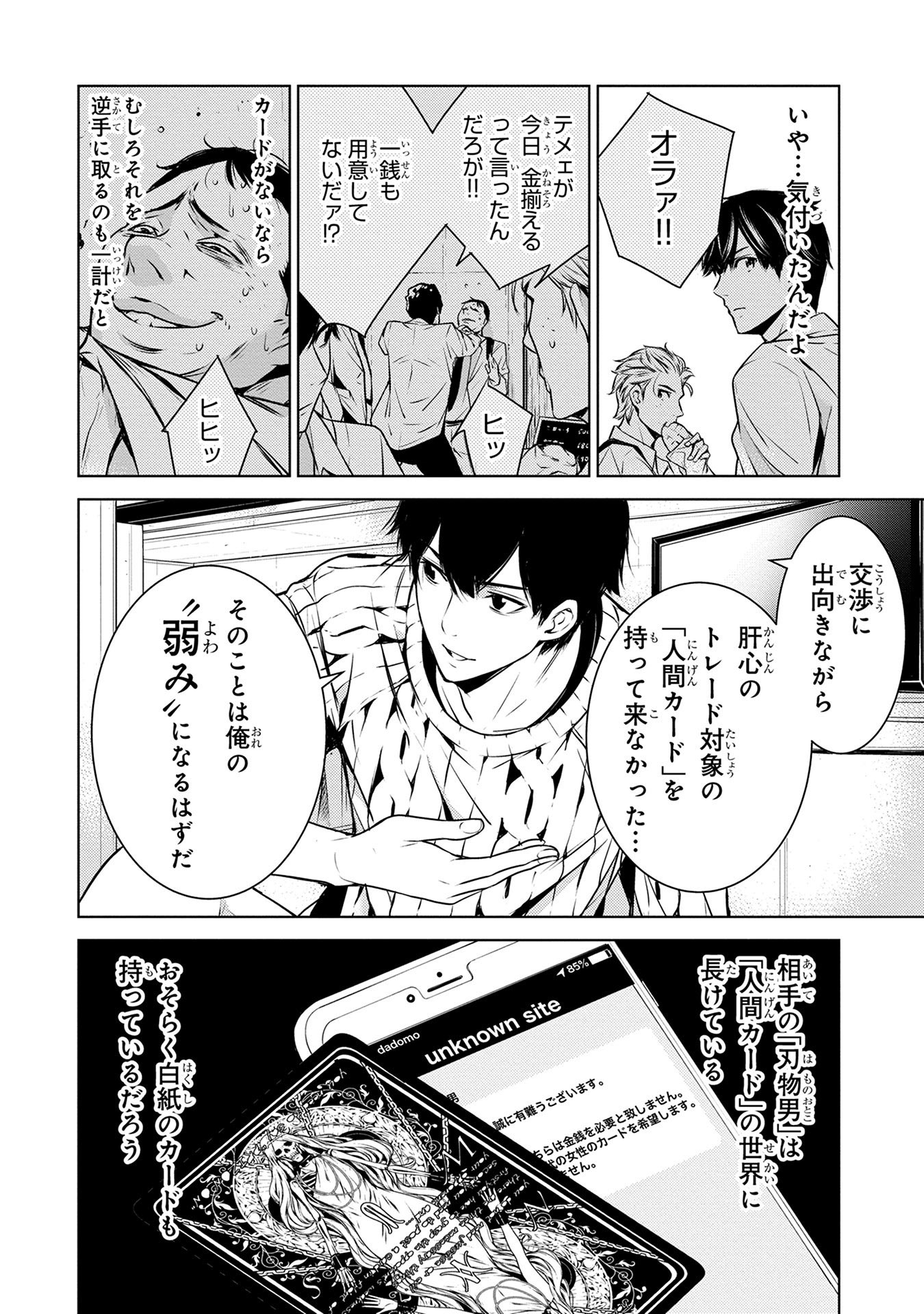 Ningen Card - Chapter 5 - Page 12