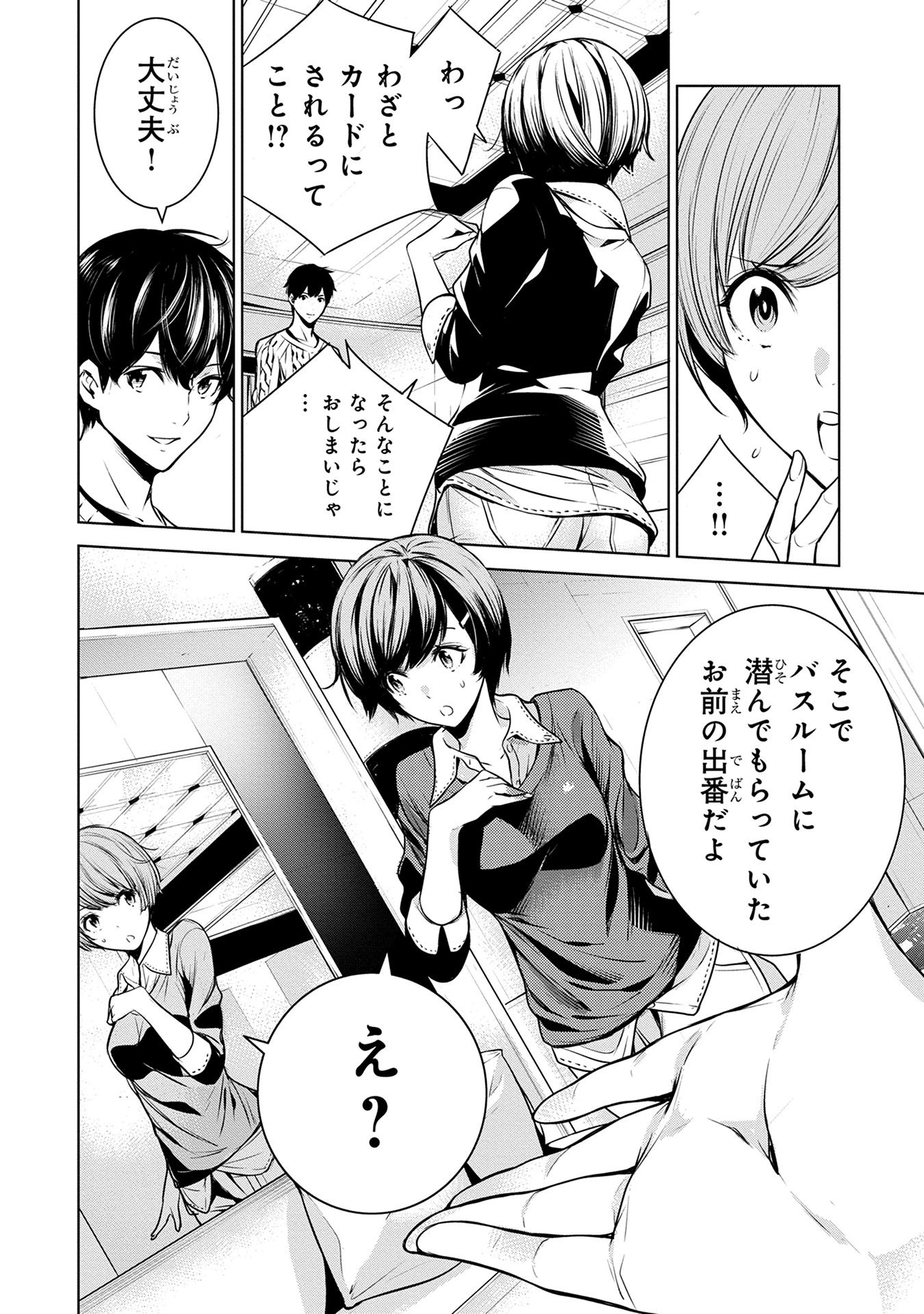 Ningen Card - Chapter 5 - Page 14