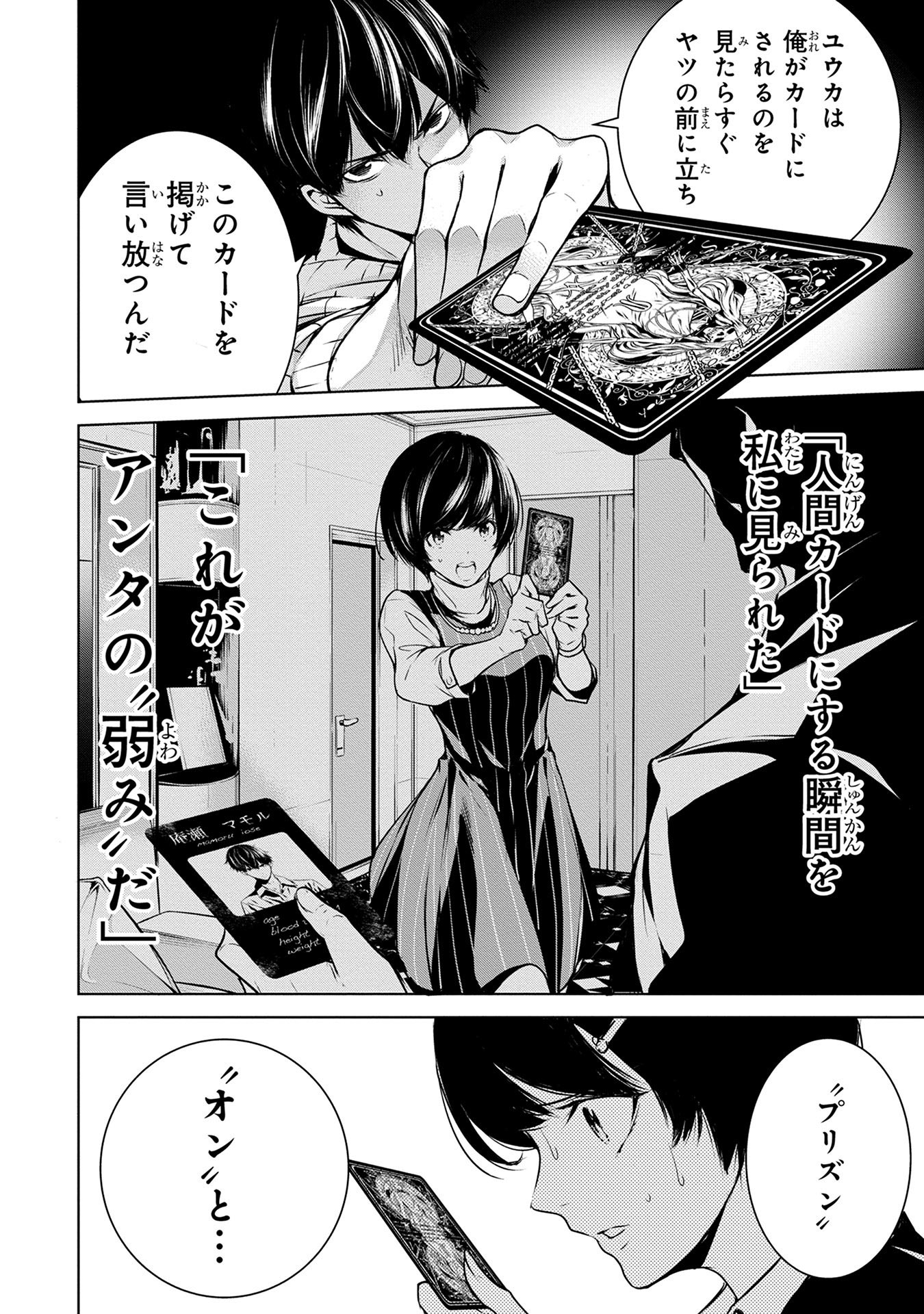 Ningen Card - Chapter 5 - Page 16