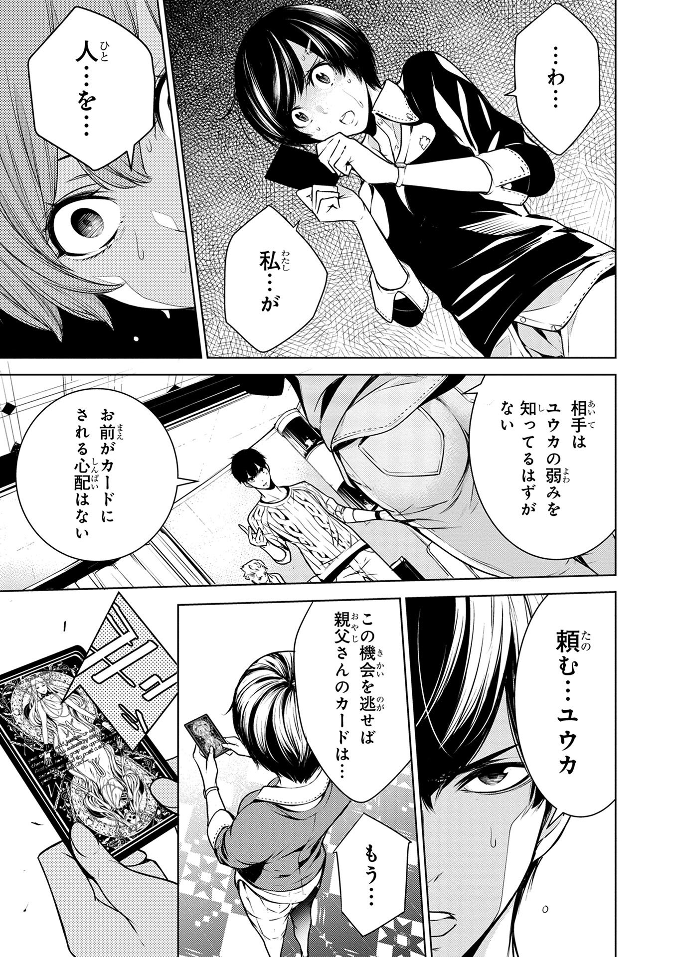 Ningen Card - Chapter 5 - Page 17