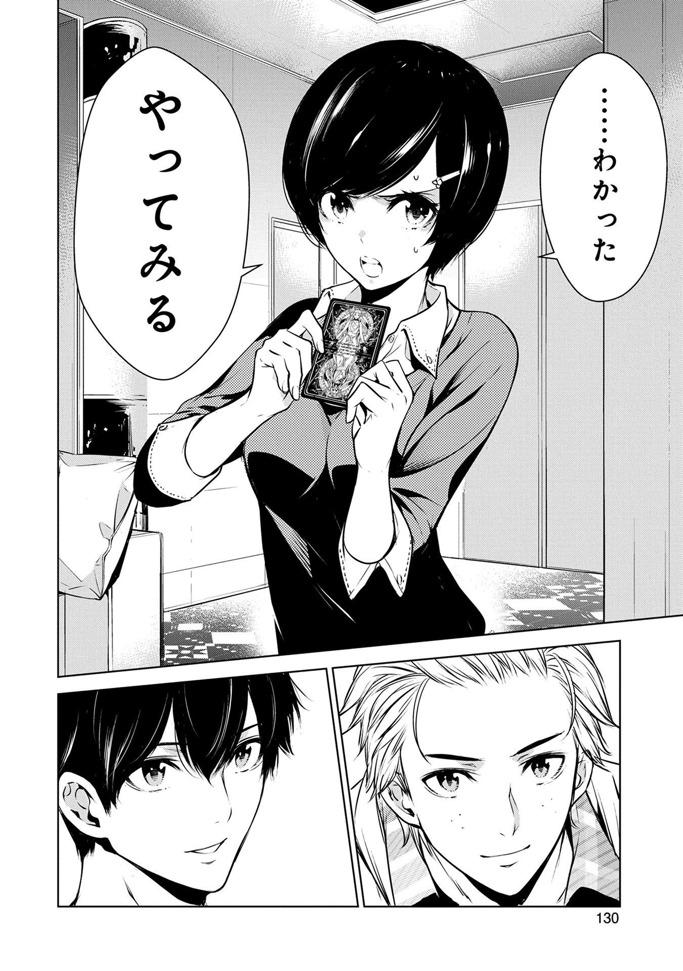 Ningen Card - Chapter 5 - Page 18