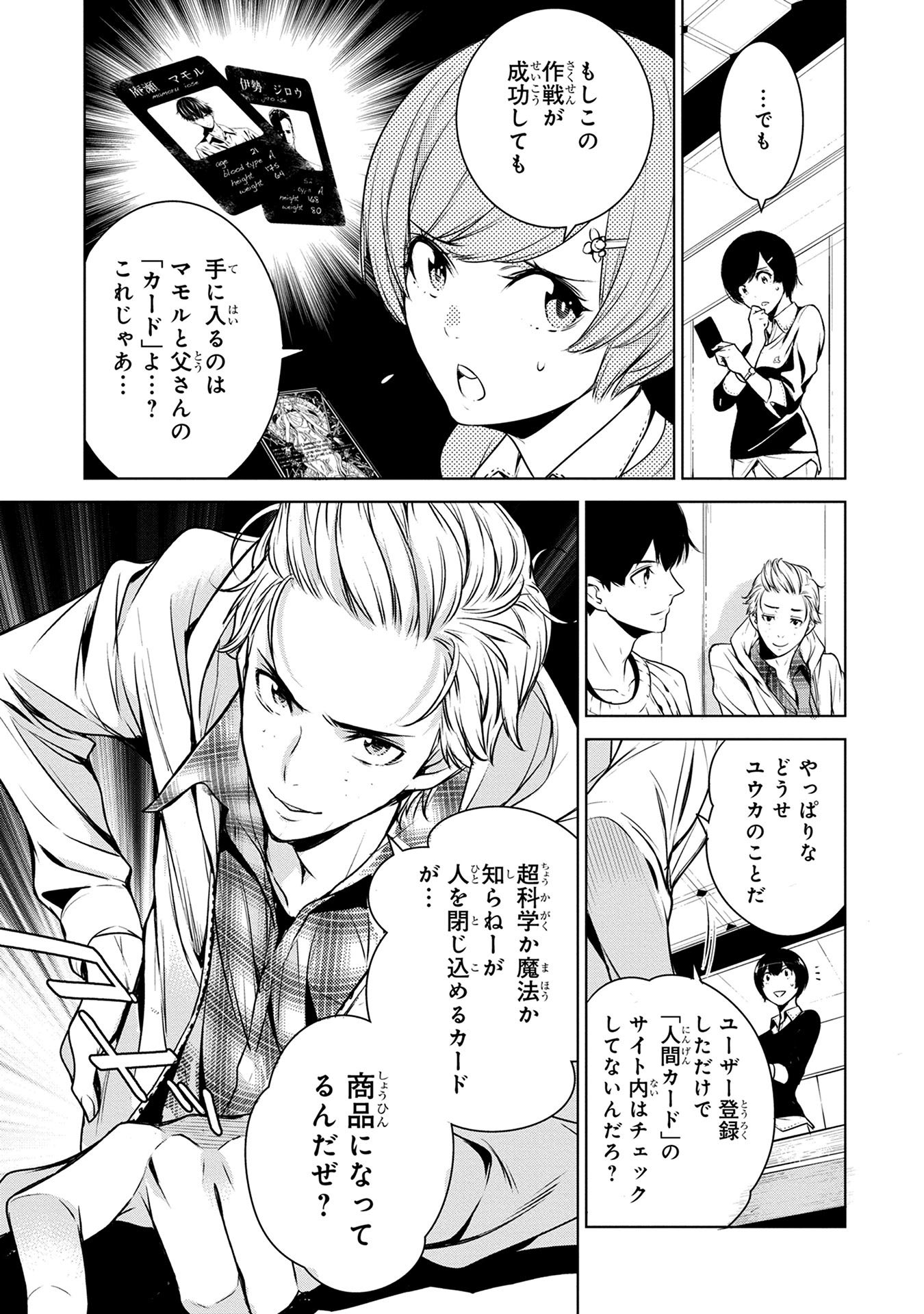 Ningen Card - Chapter 5 - Page 19