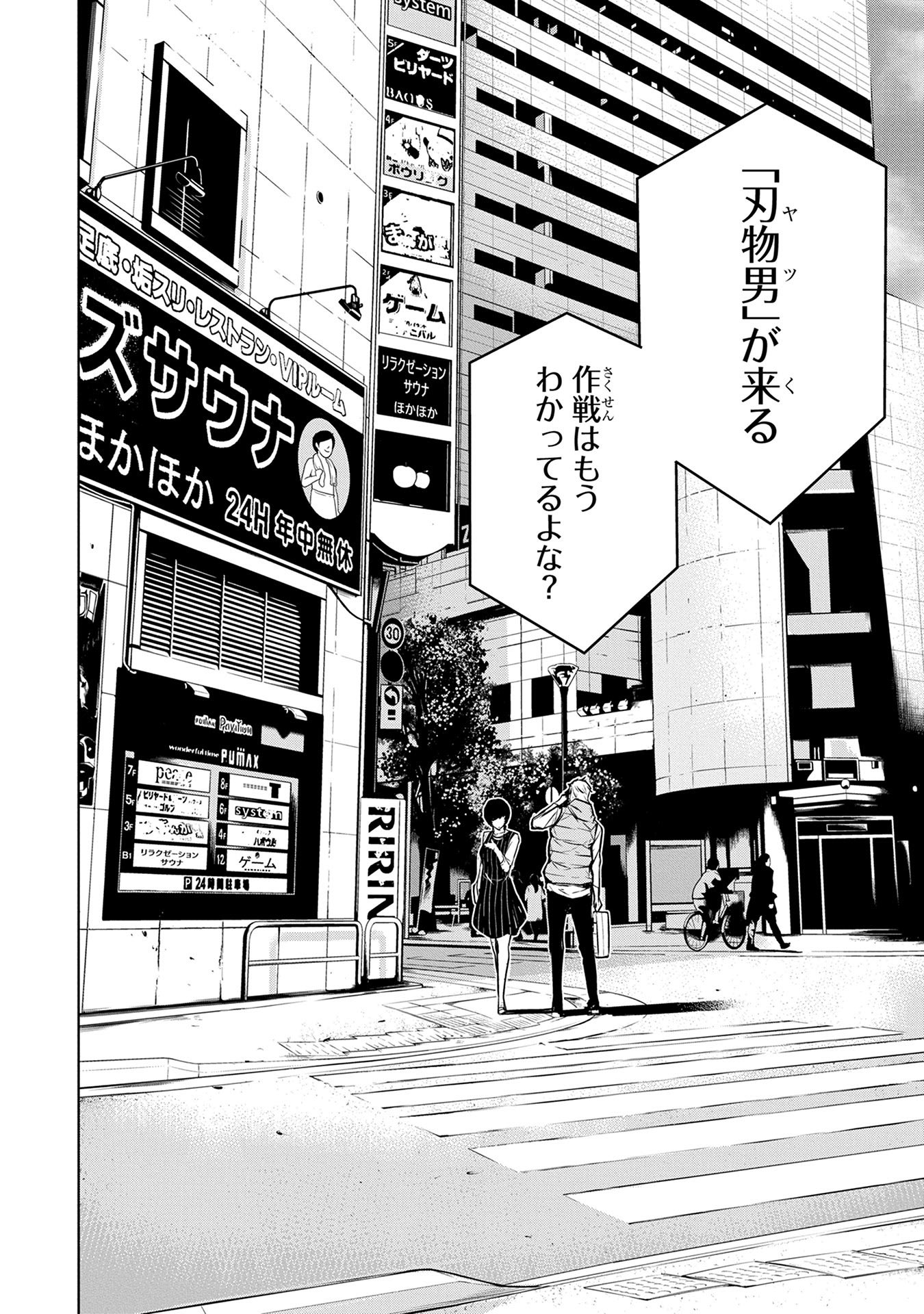 Ningen Card - Chapter 5 - Page 2