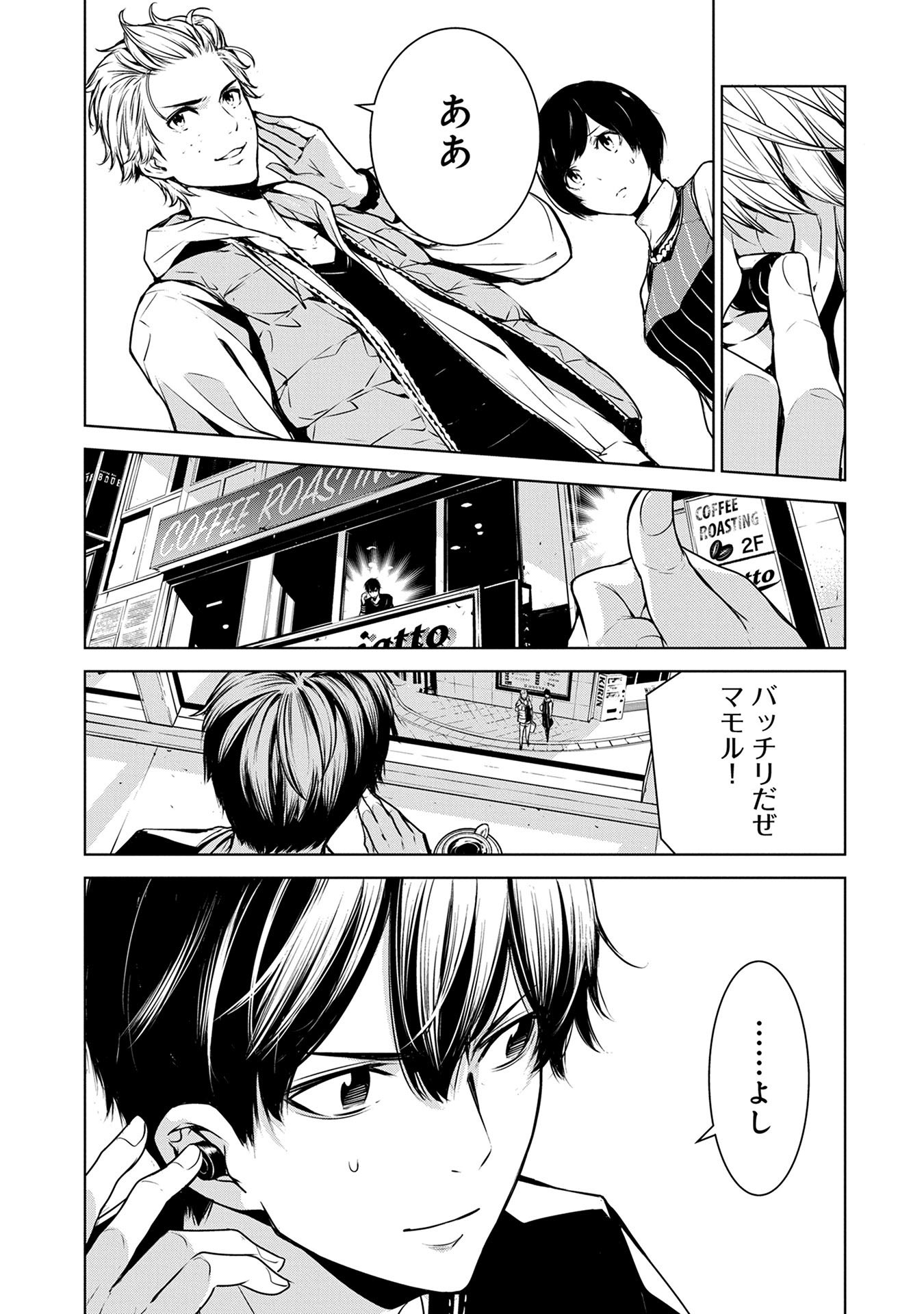 Ningen Card - Chapter 5 - Page 3