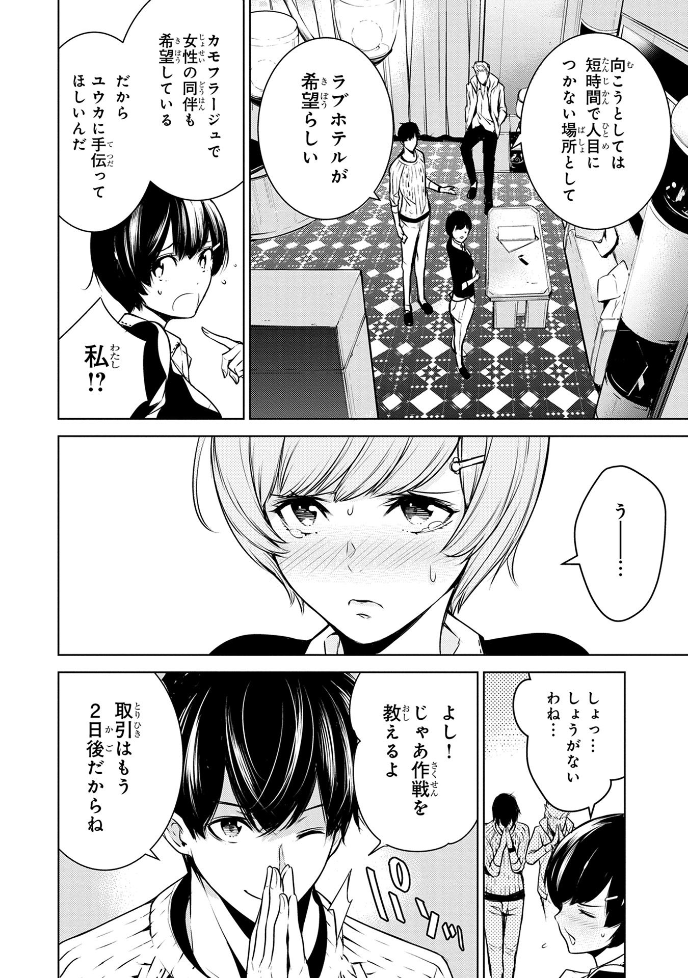 Ningen Card - Chapter 5 - Page 6