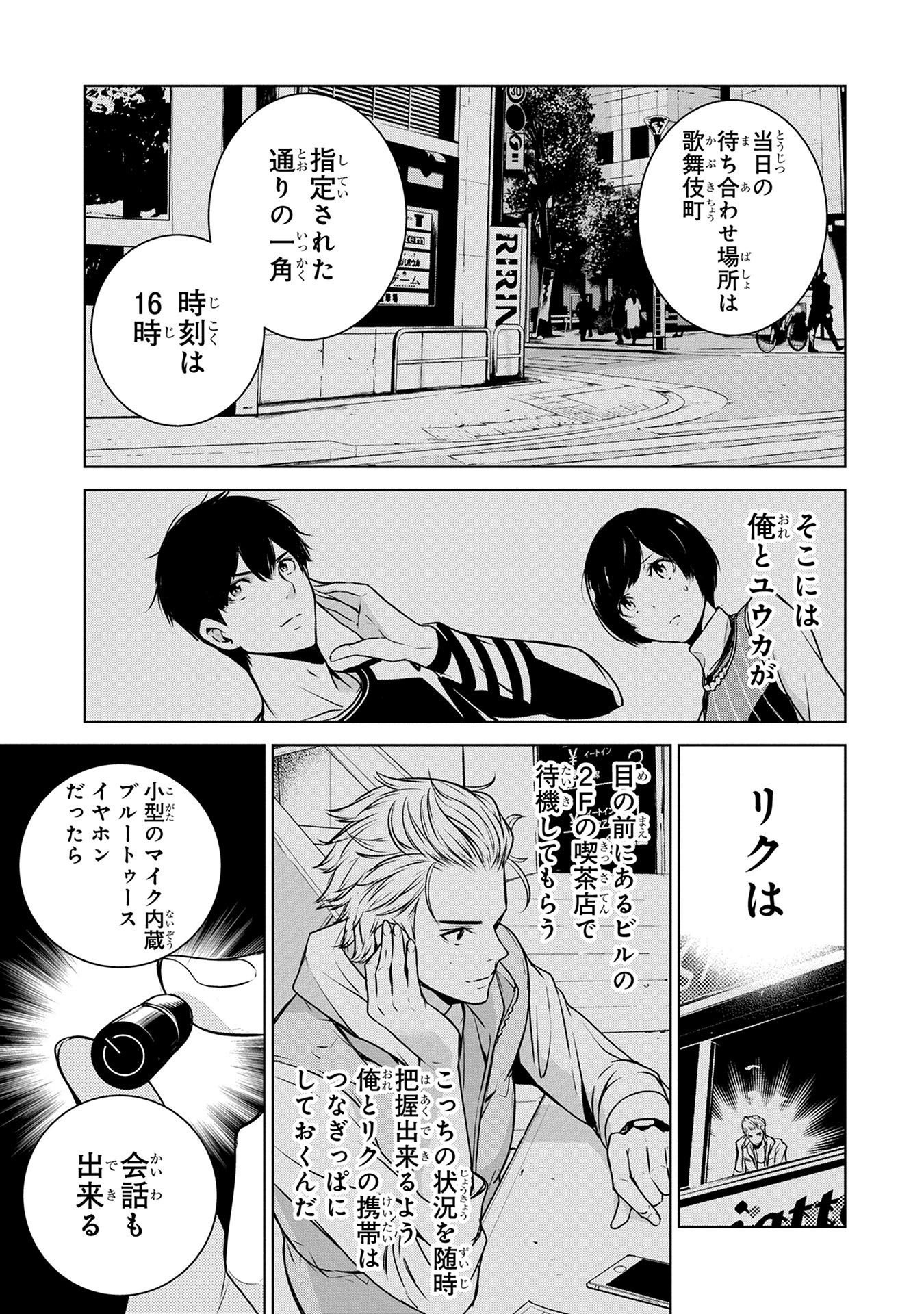 Ningen Card - Chapter 5 - Page 7