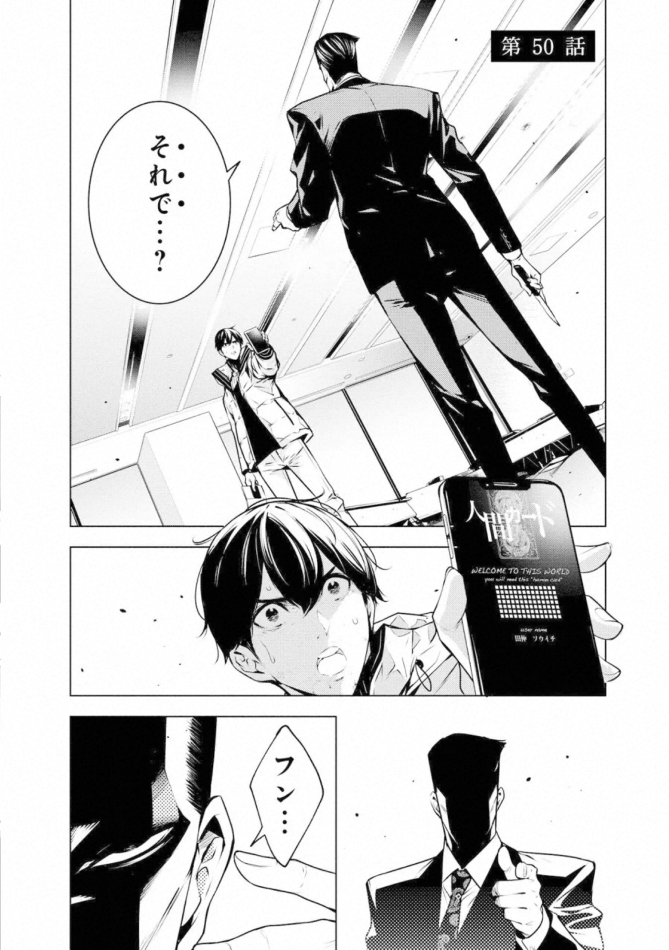 Ningen Card - Chapter 50 - Page 1