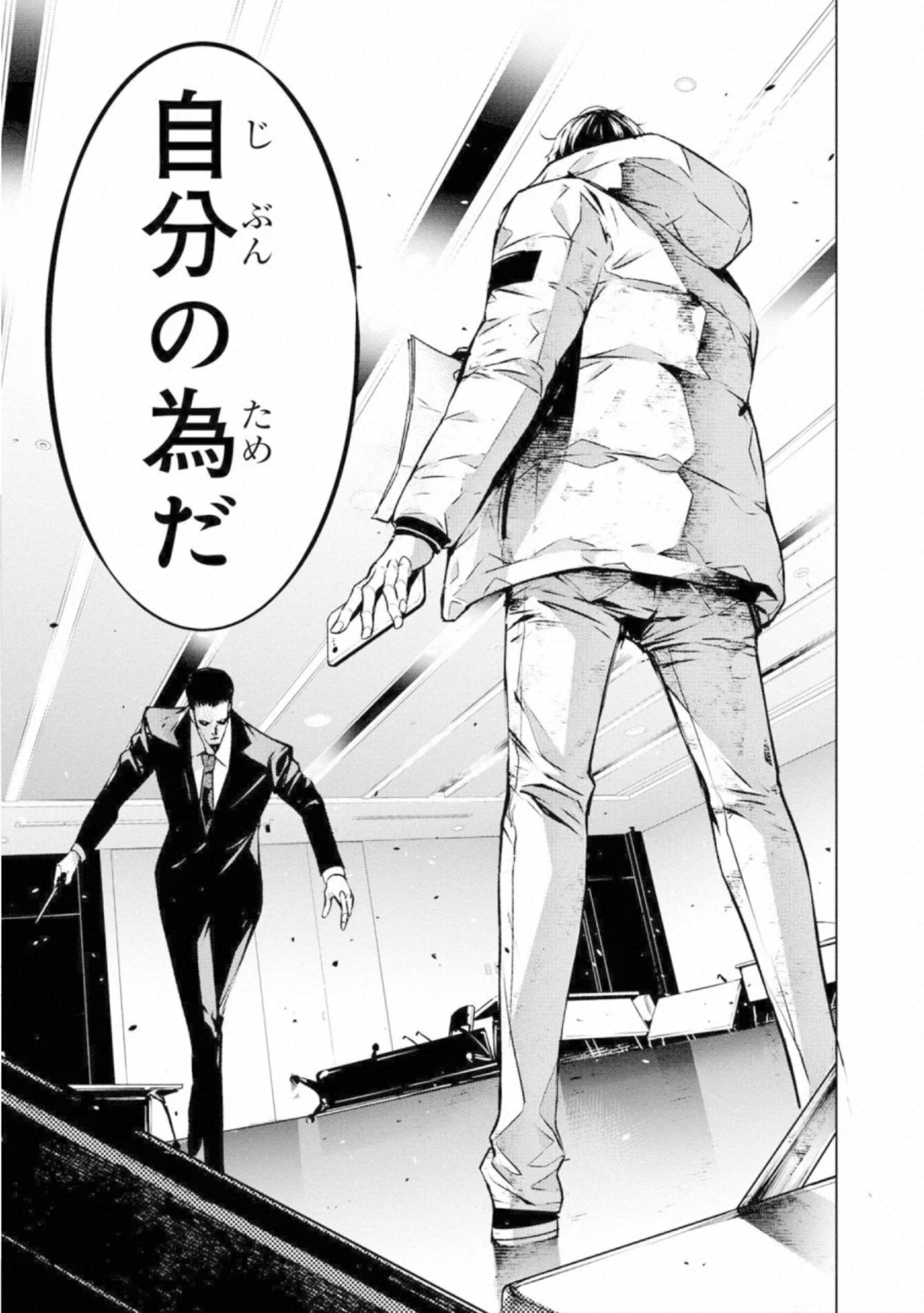 Ningen Card - Chapter 50 - Page 15