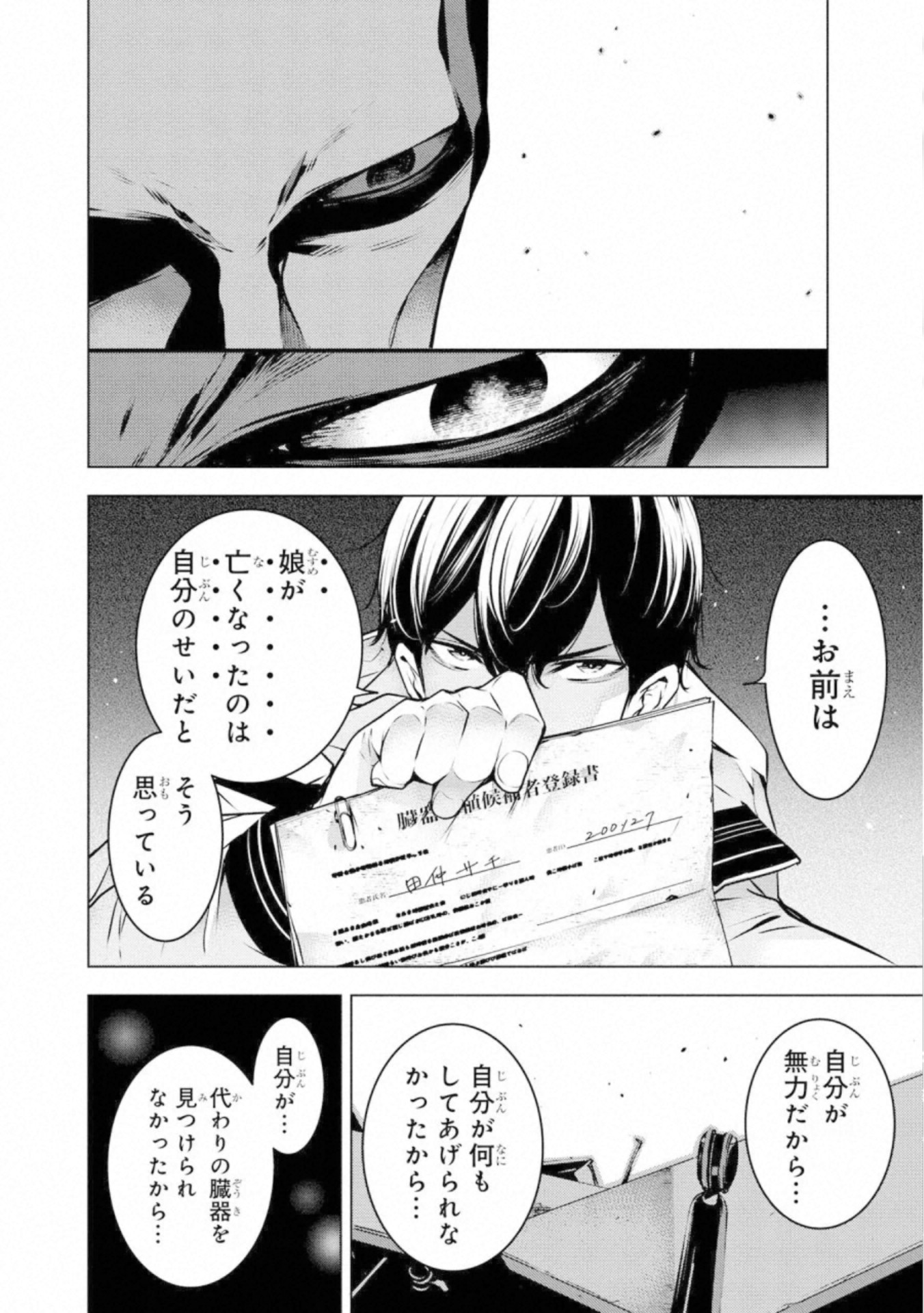 Ningen Card - Chapter 50 - Page 16