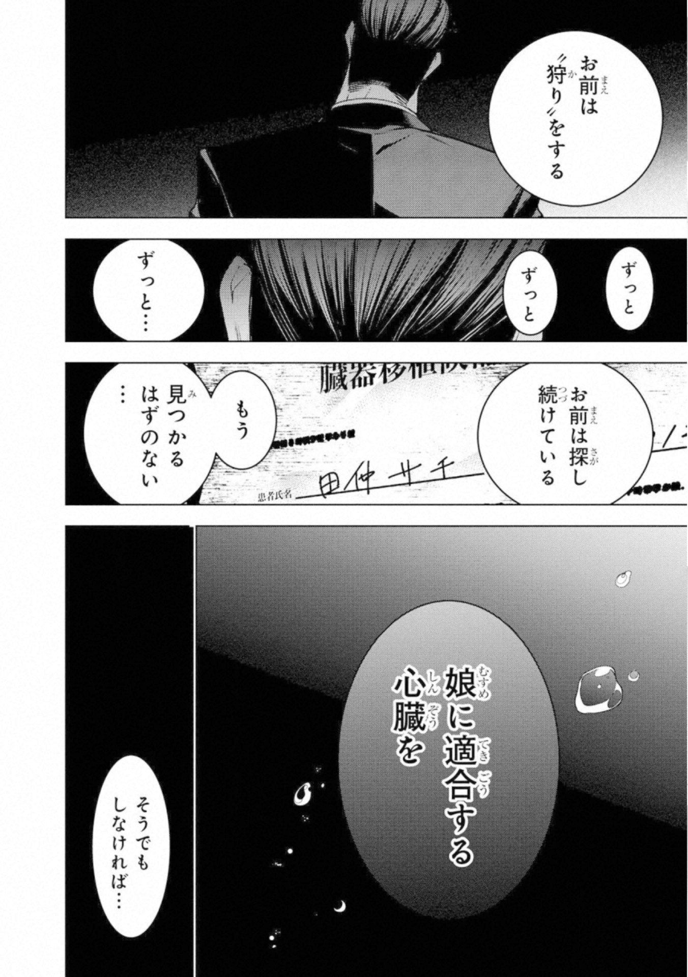 Ningen Card - Chapter 50 - Page 18