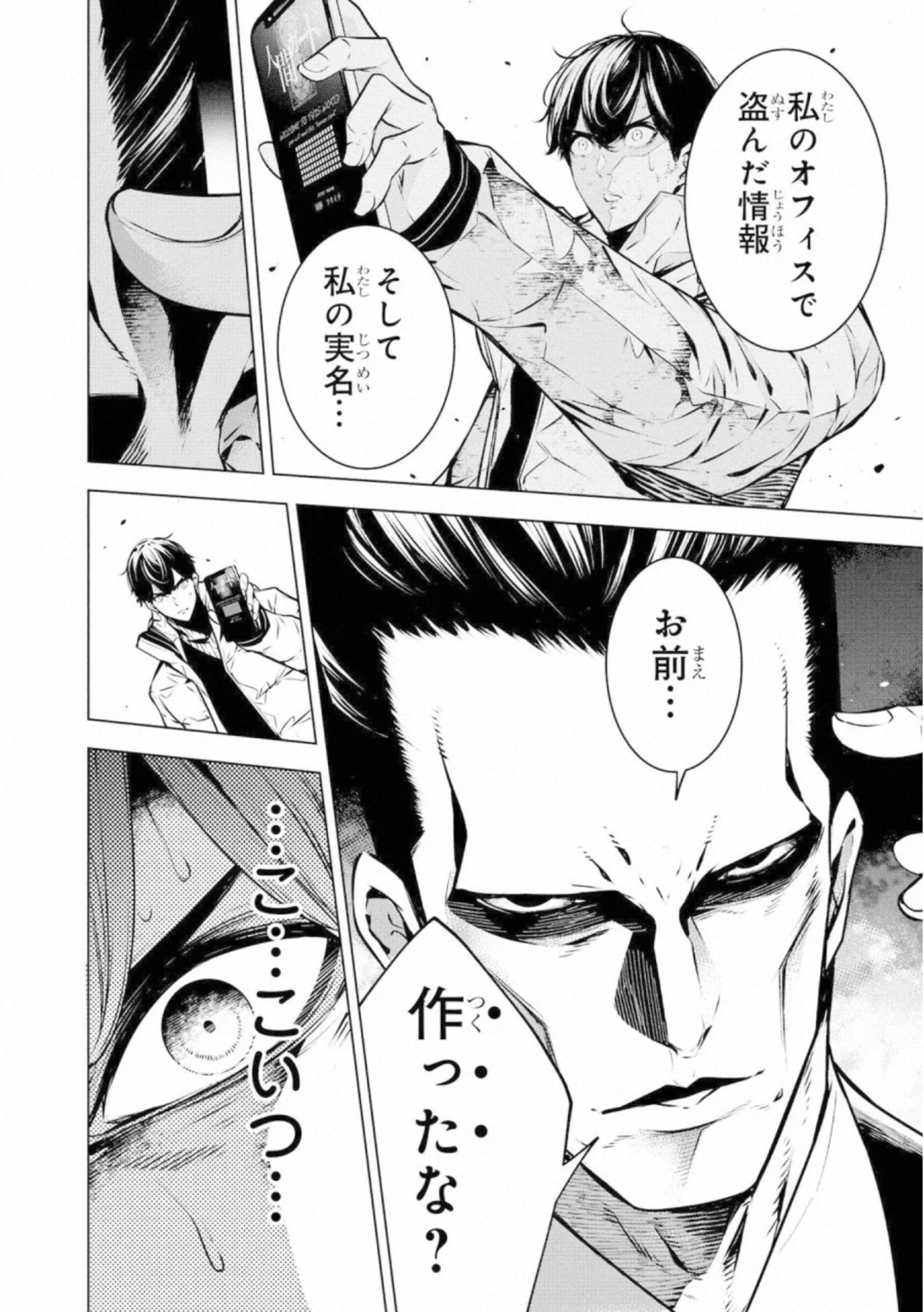 Ningen Card - Chapter 50 - Page 2