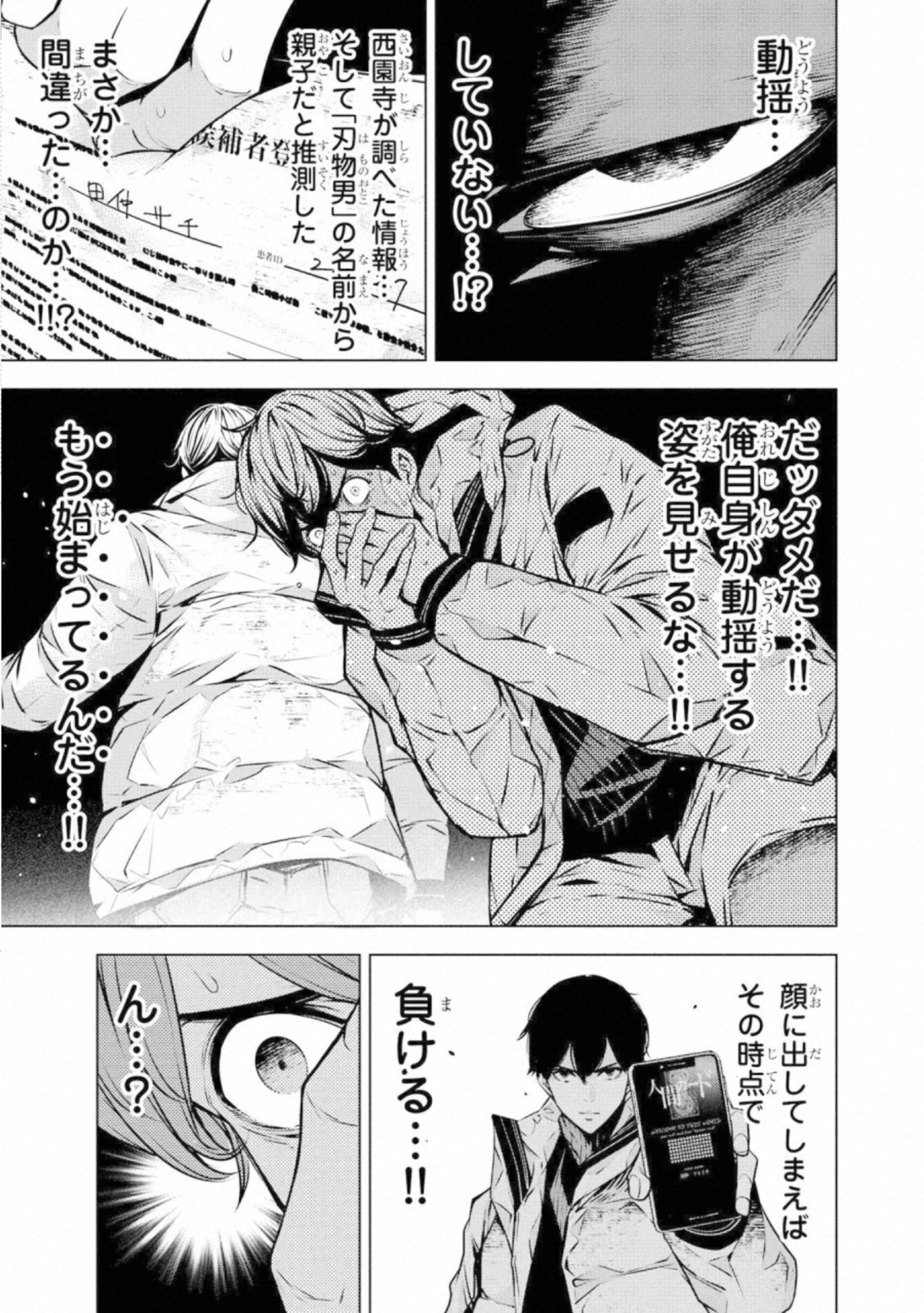 Ningen Card - Chapter 50 - Page 3