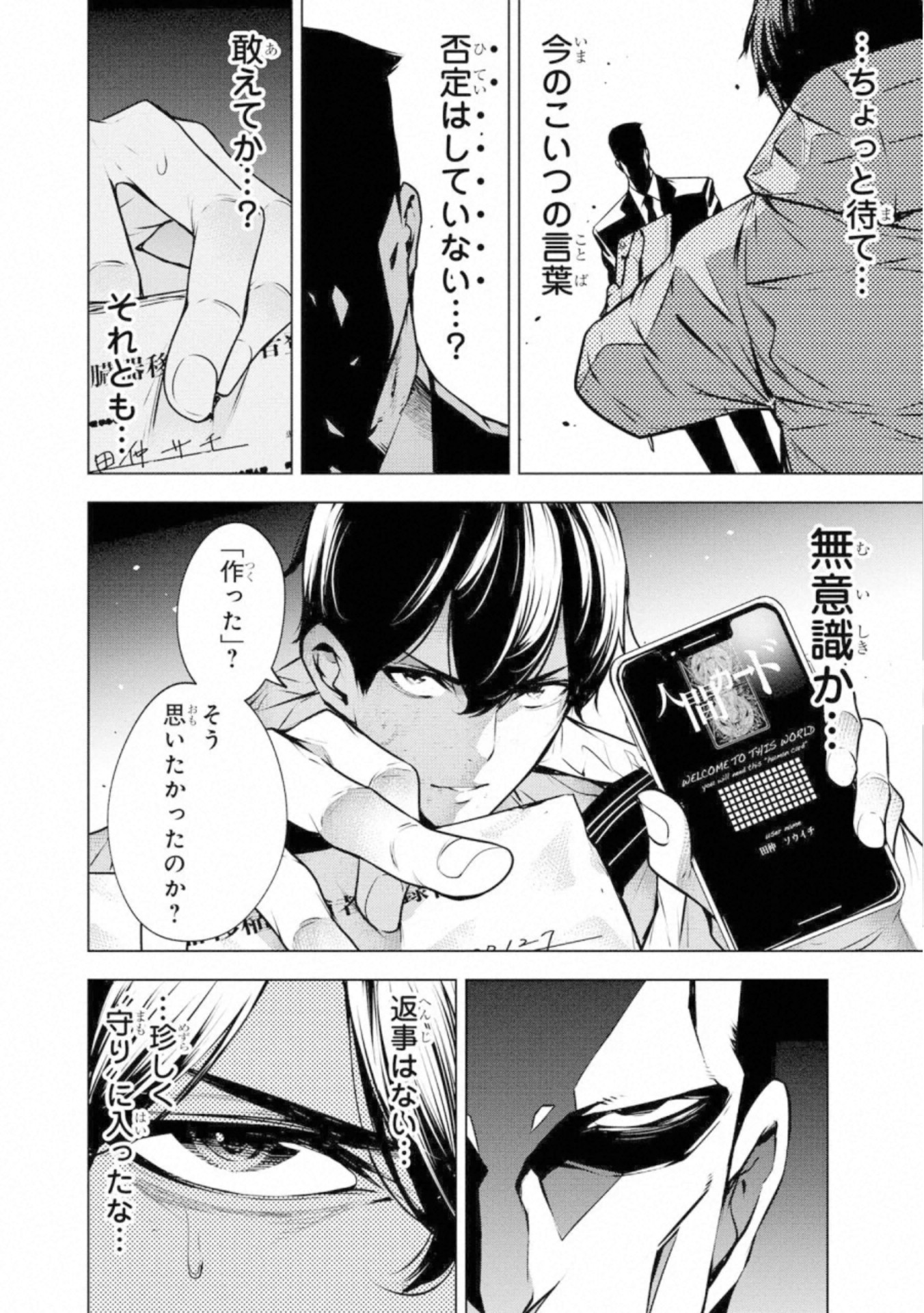 Ningen Card - Chapter 50 - Page 4