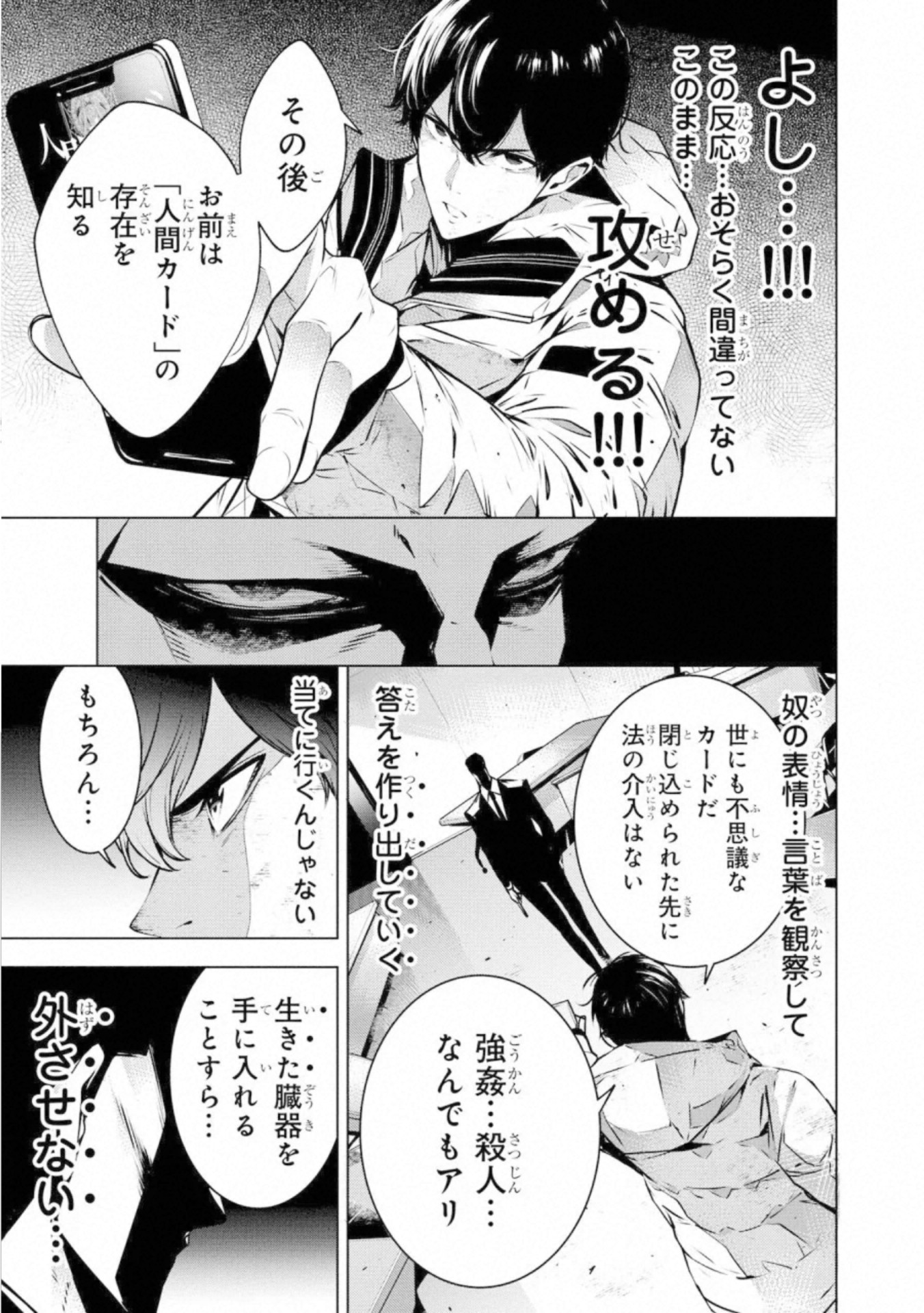 Ningen Card - Chapter 50 - Page 5