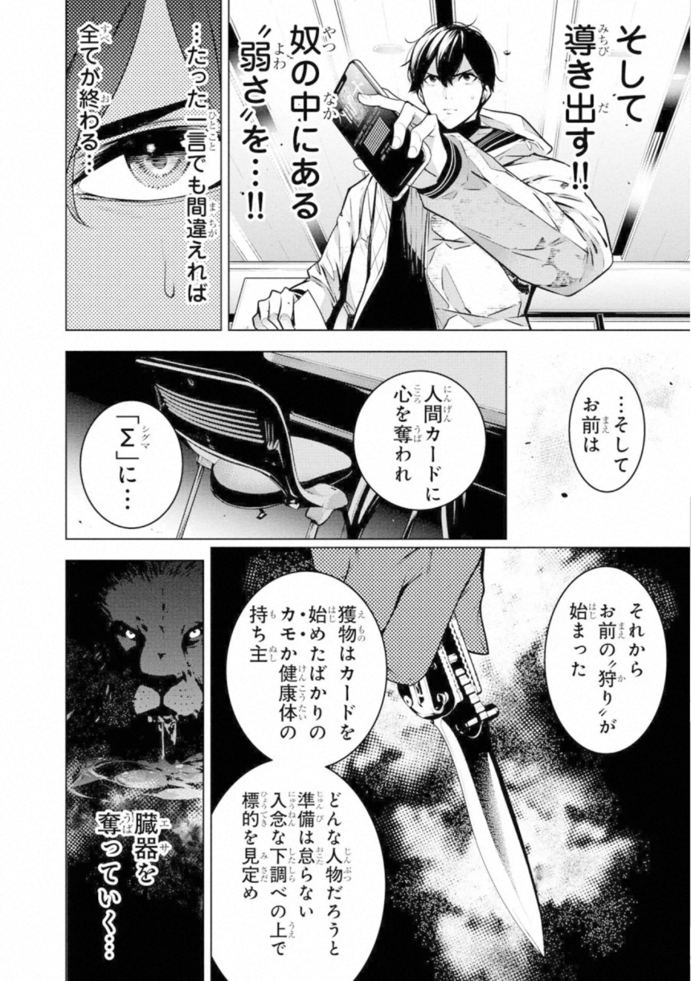 Ningen Card - Chapter 50 - Page 6