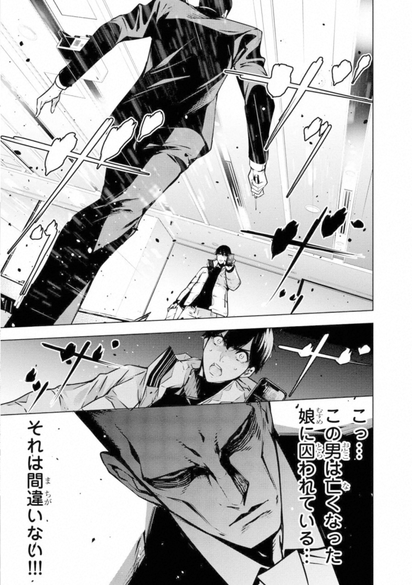 Ningen Card - Chapter 50 - Page 9