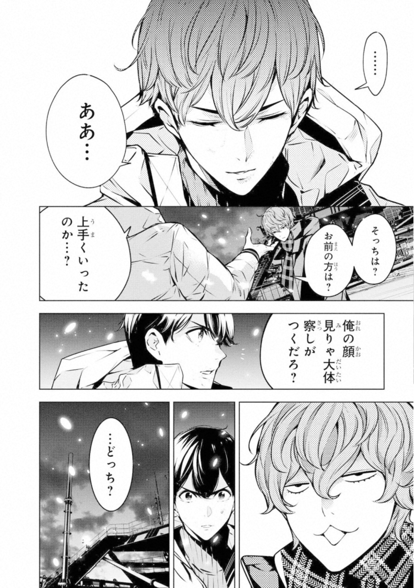 Ningen Card - Chapter 51 - Page 6