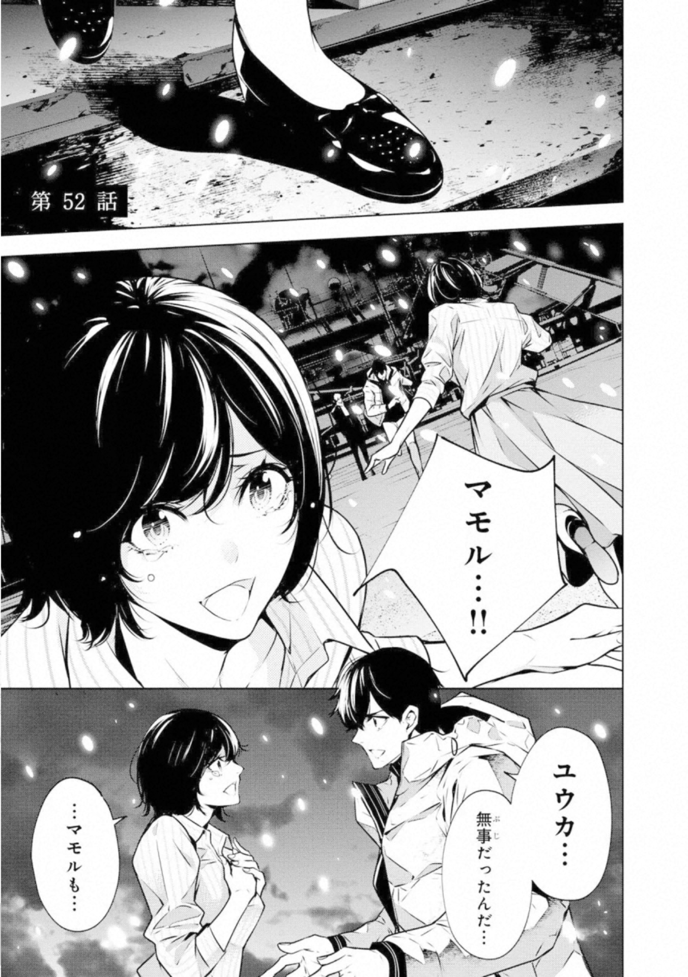 Ningen Card - Chapter 52 - Page 1