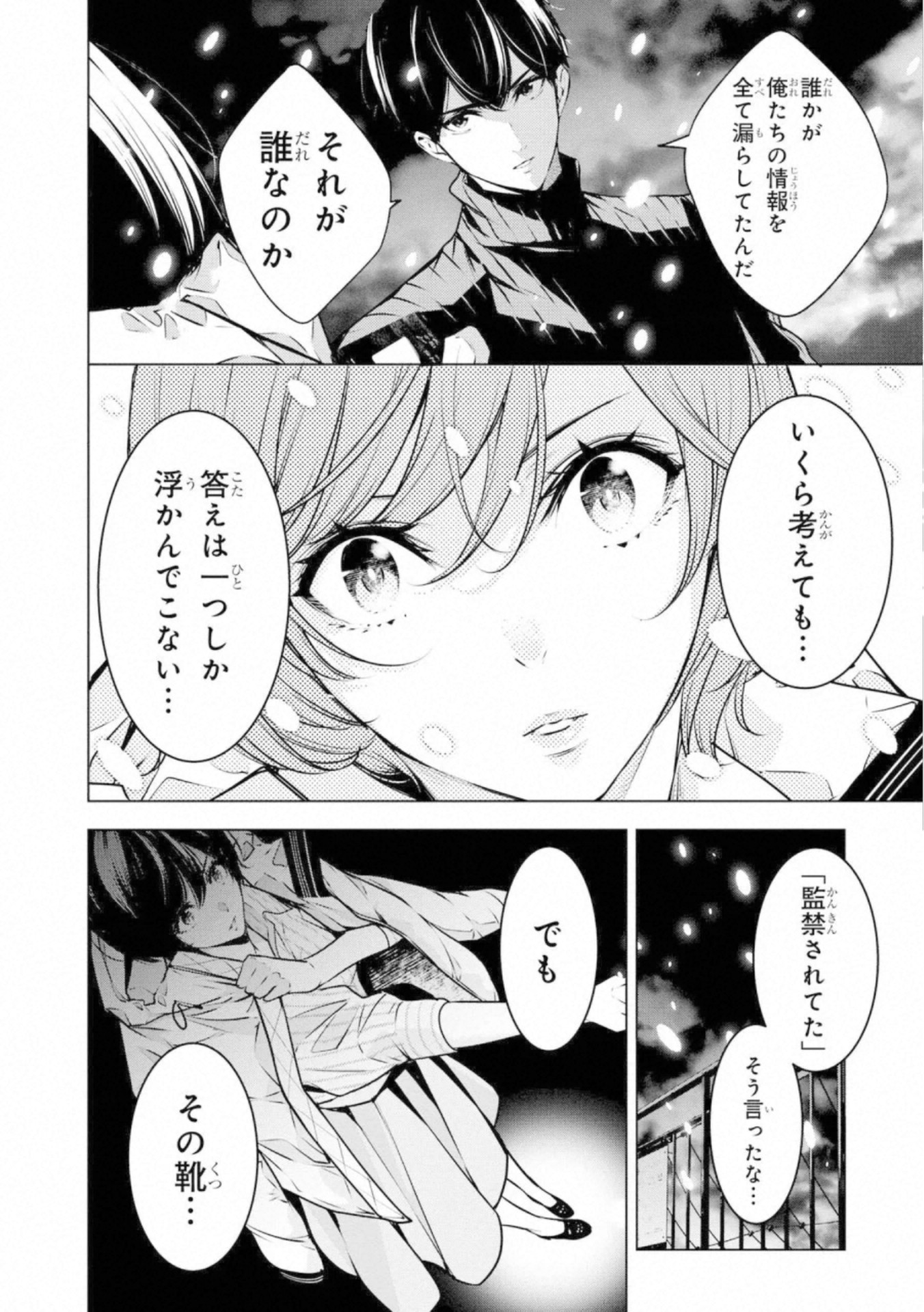 Ningen Card - Chapter 52 - Page 10