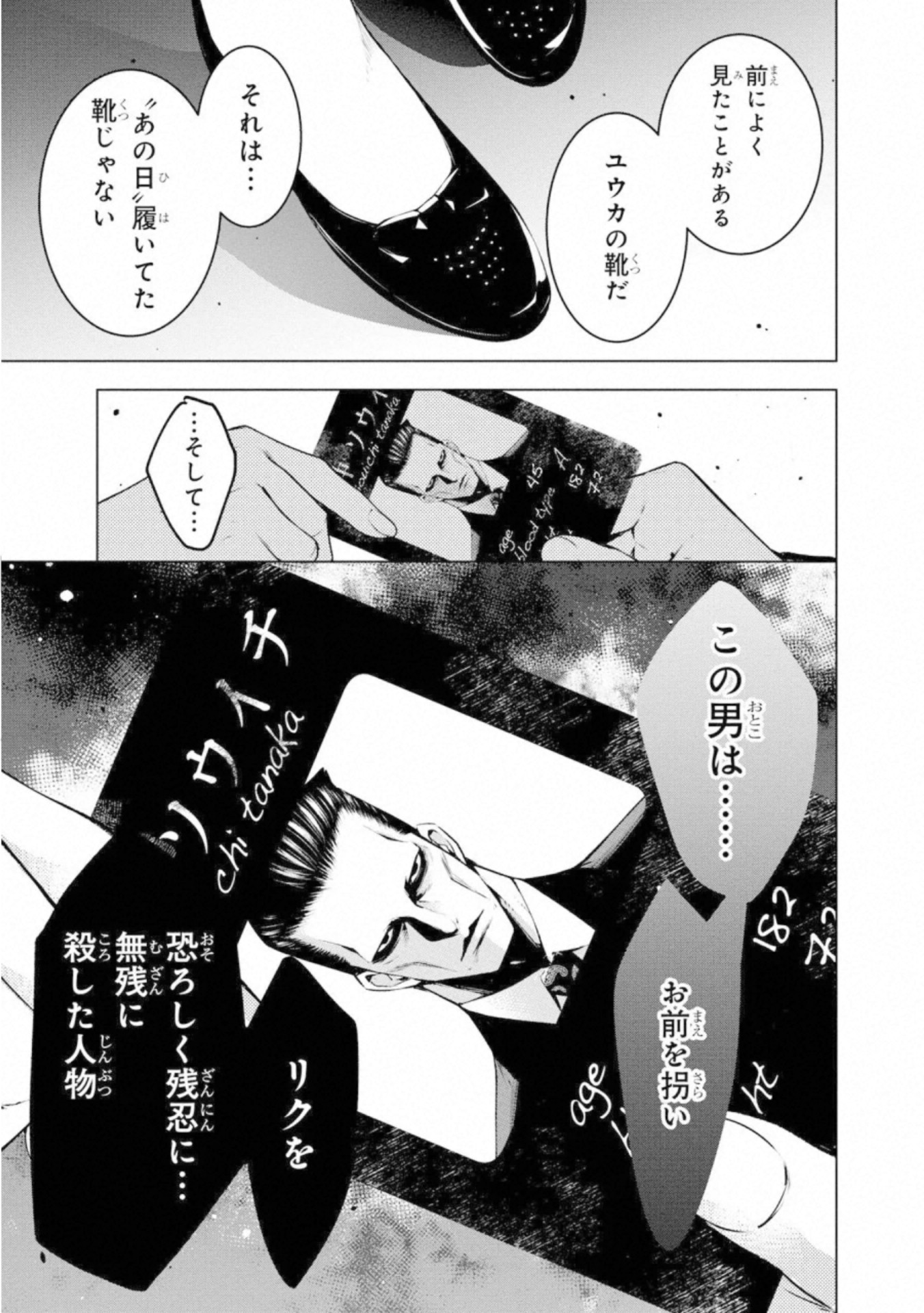 Ningen Card - Chapter 52 - Page 11