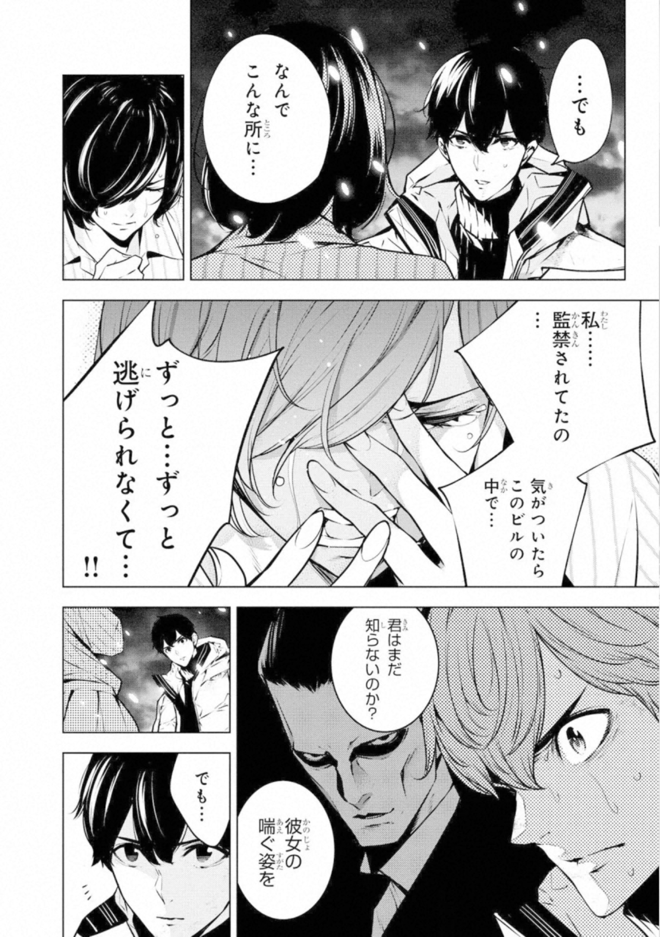 Ningen Card - Chapter 52 - Page 2