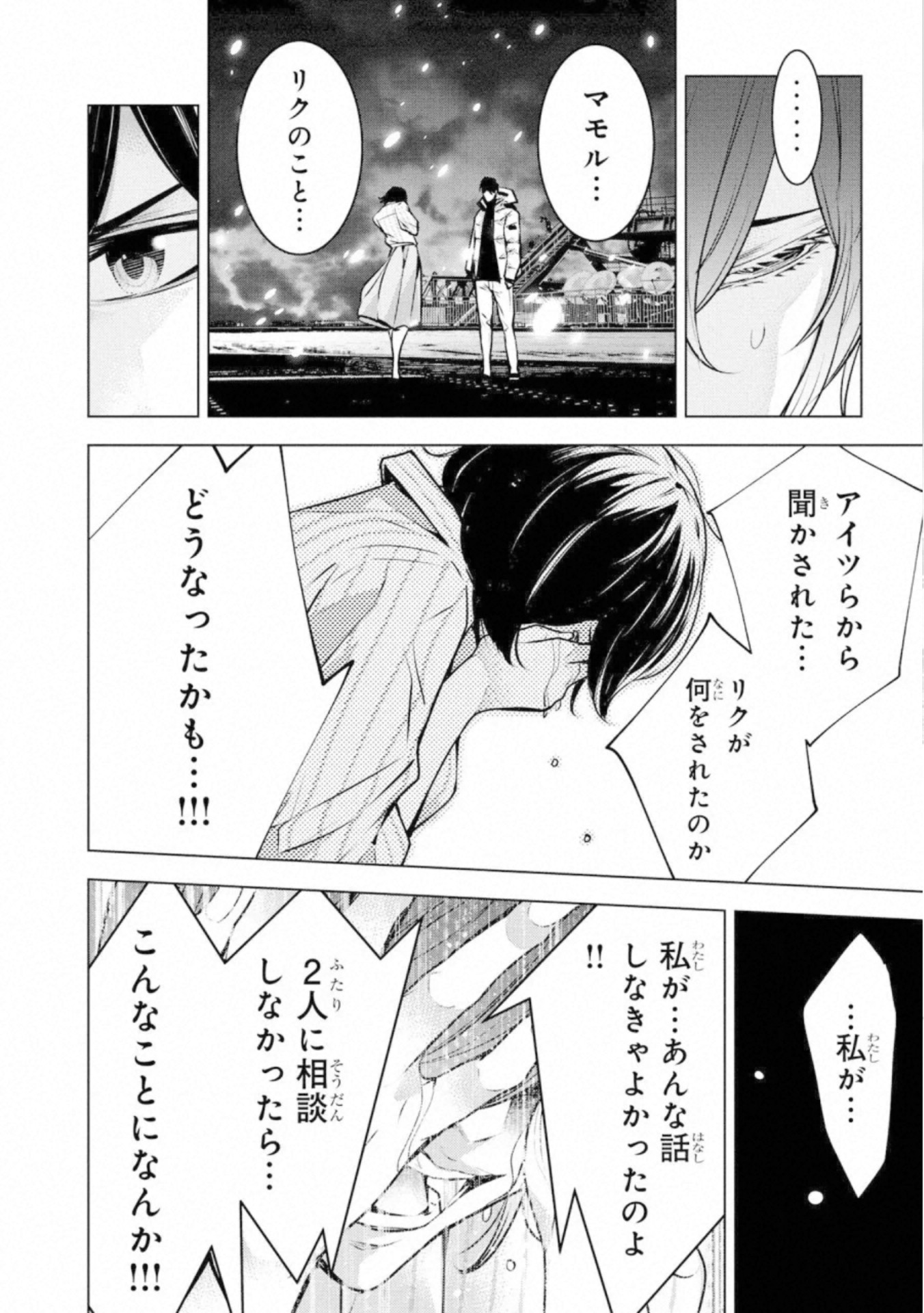 Ningen Card - Chapter 52 - Page 4