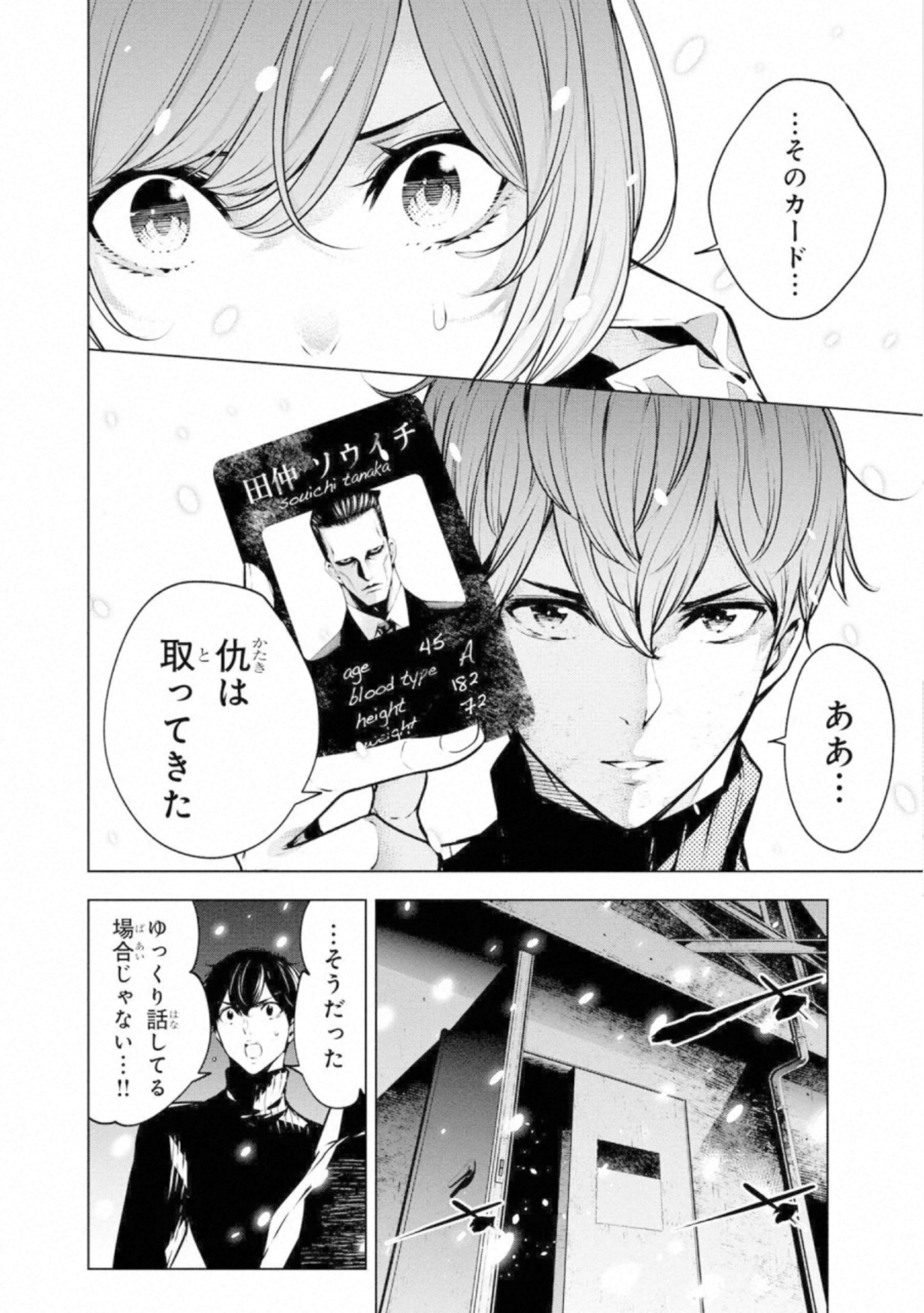 Ningen Card - Chapter 52 - Page 6