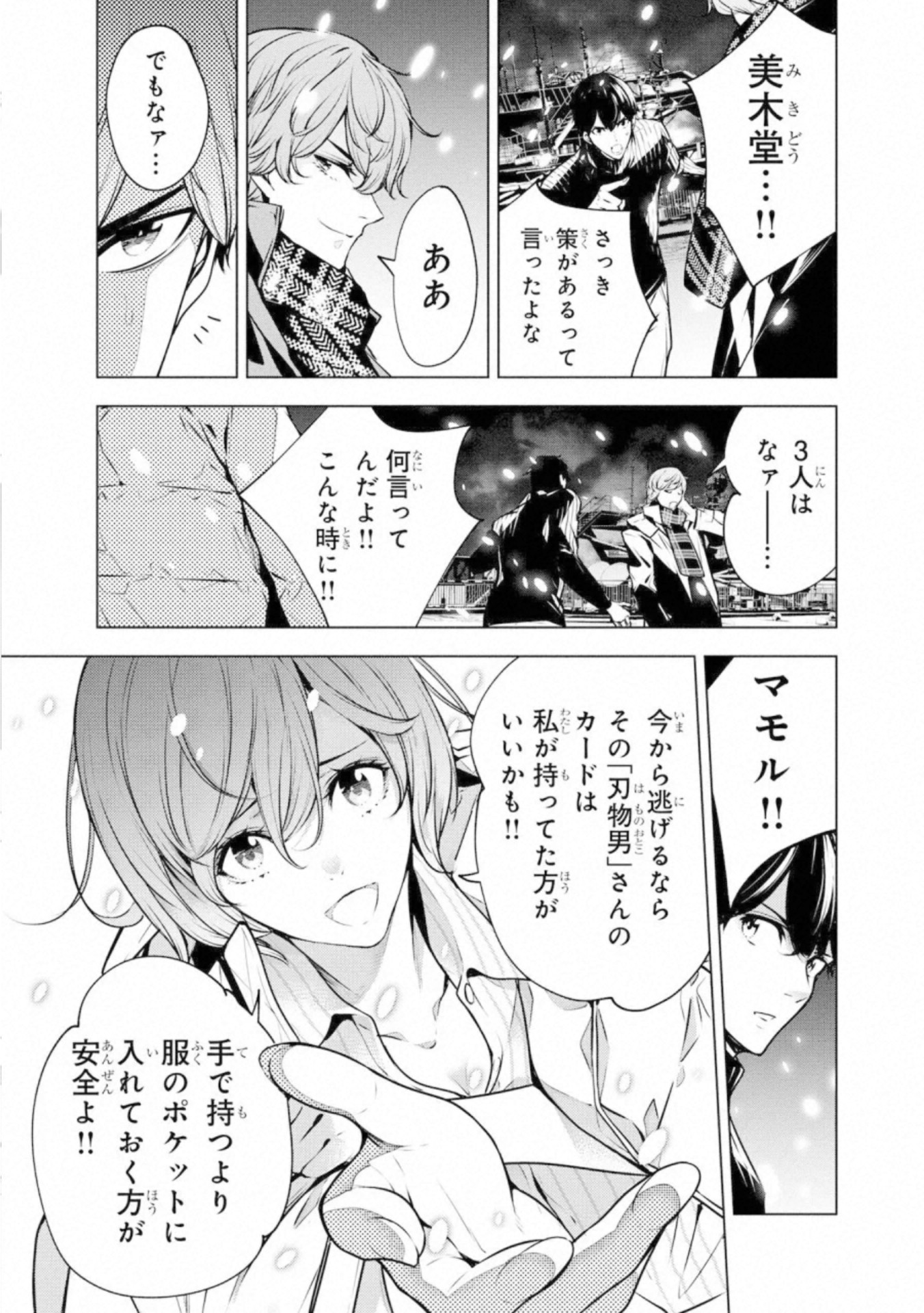 Ningen Card - Chapter 52 - Page 7