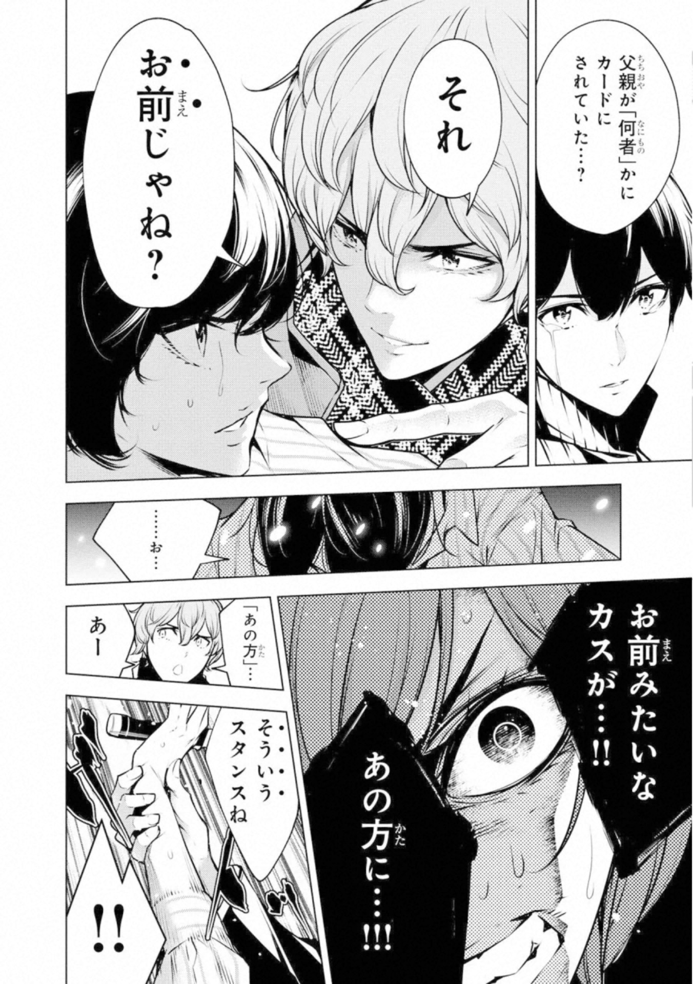 Ningen Card - Chapter 53 - Page 2