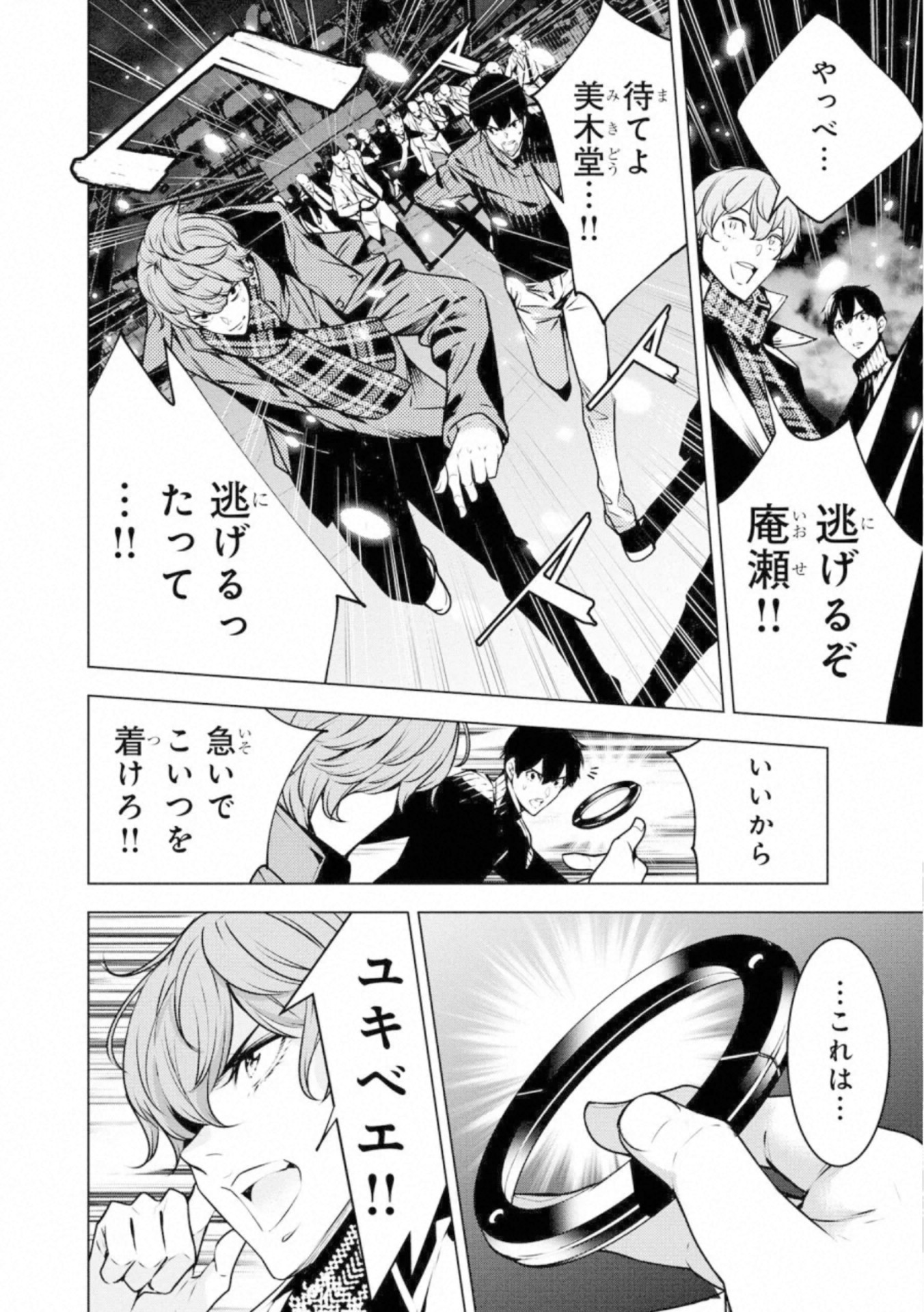 Ningen Card - Chapter 53 - Page 4