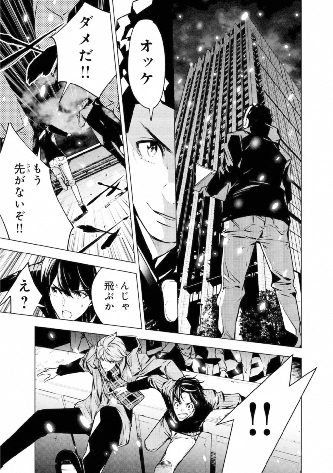 Ningen Card - Chapter 53 - Page 5