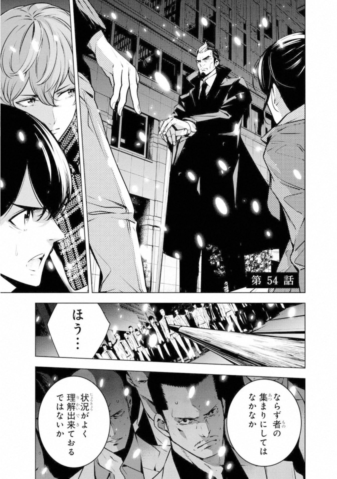 Ningen Card - Chapter 54 - Page 1