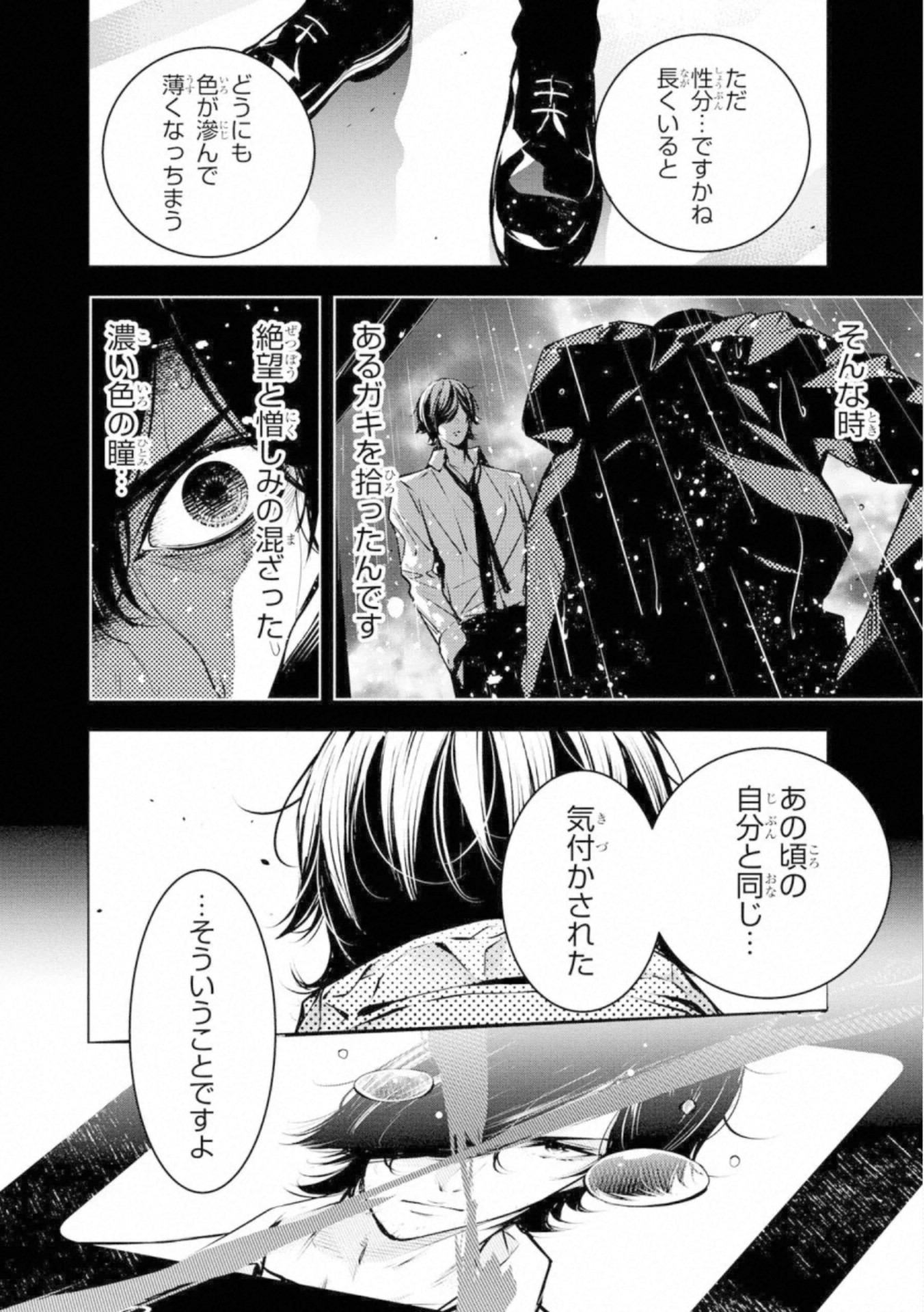 Ningen Card - Chapter 54 - Page 14