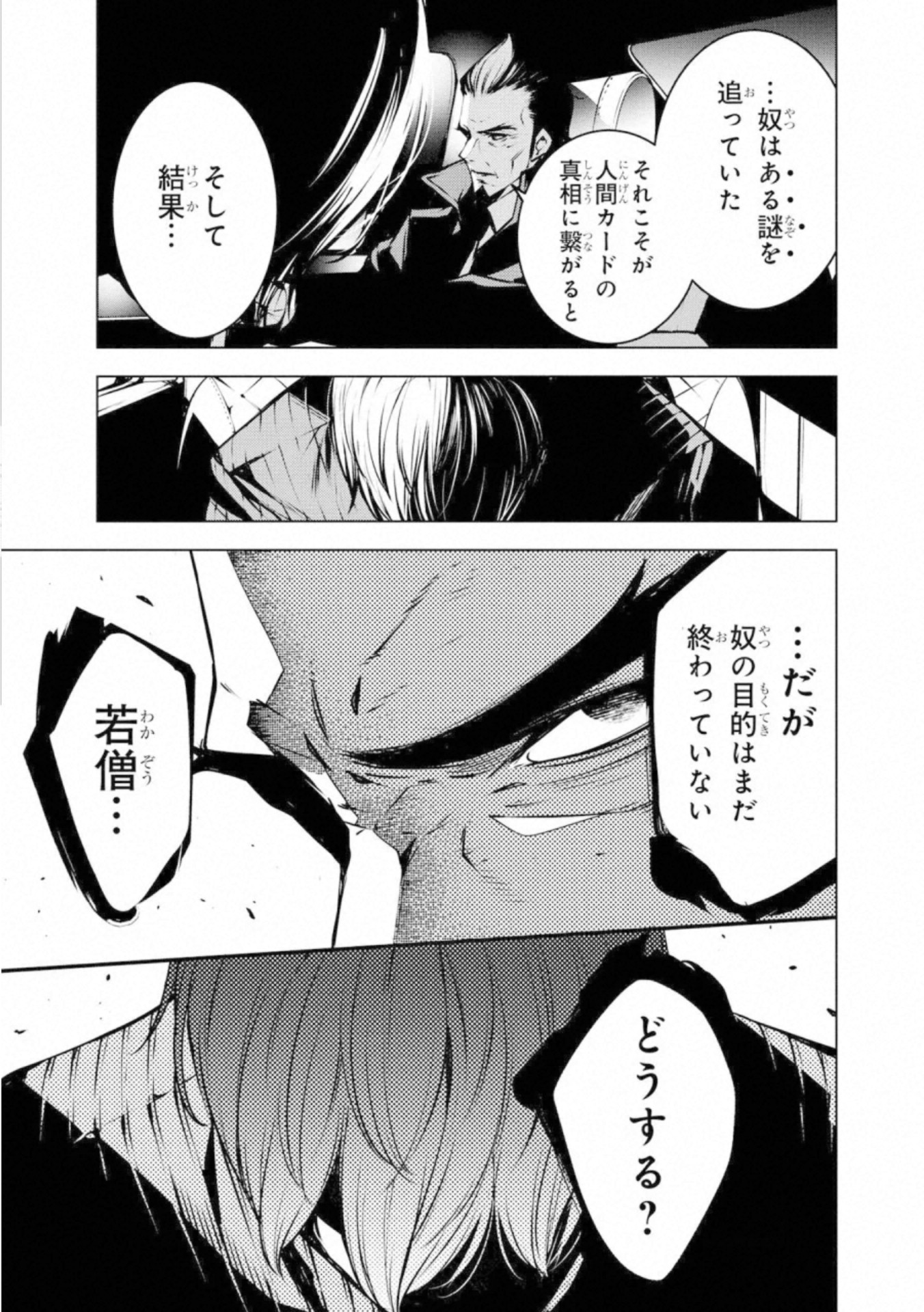 Ningen Card - Chapter 54 - Page 15