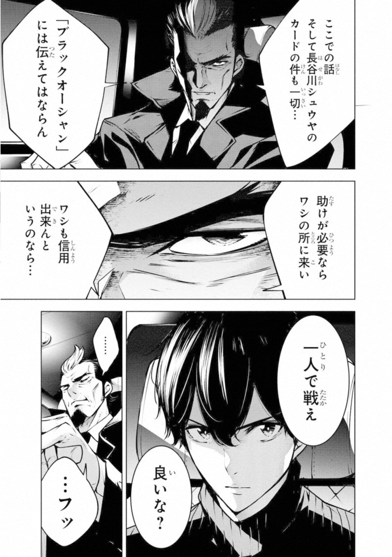 Ningen Card - Chapter 54 - Page 17