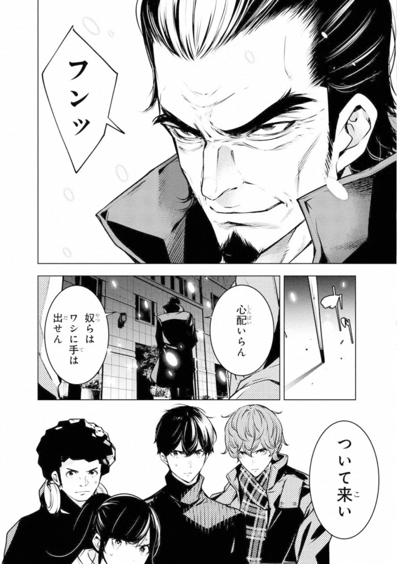 Ningen Card - Chapter 54 - Page 2