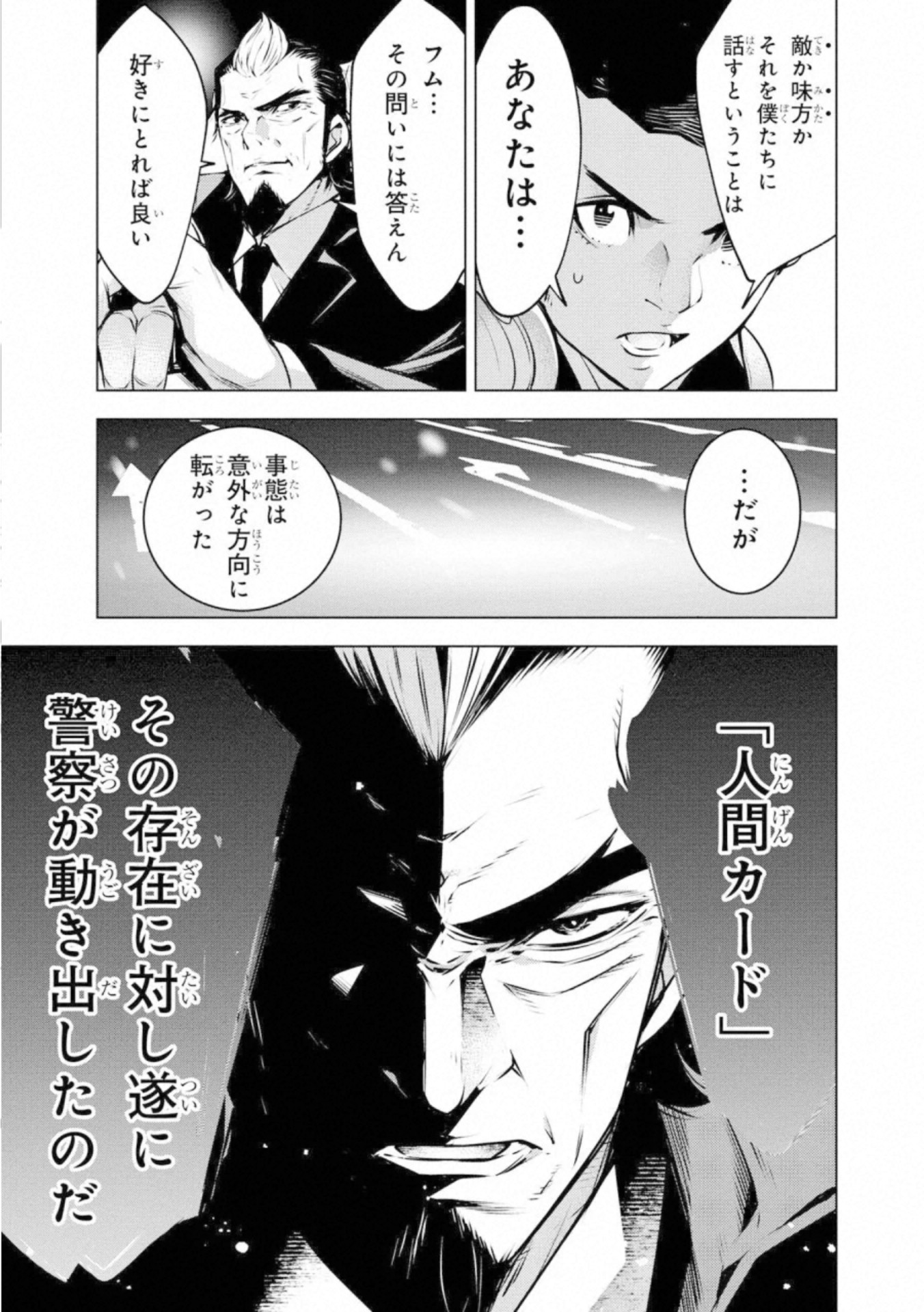 Ningen Card - Chapter 54 - Page 7