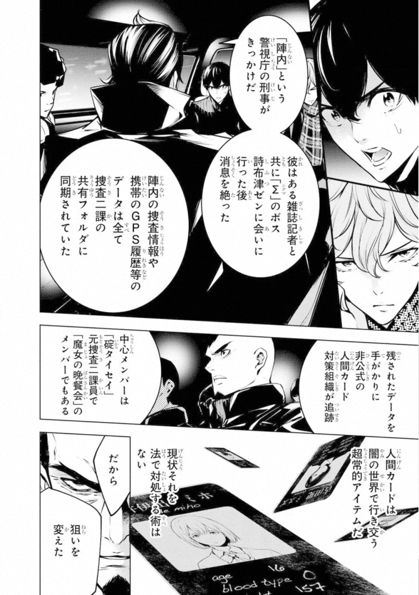 Ningen Card - Chapter 54 - Page 8