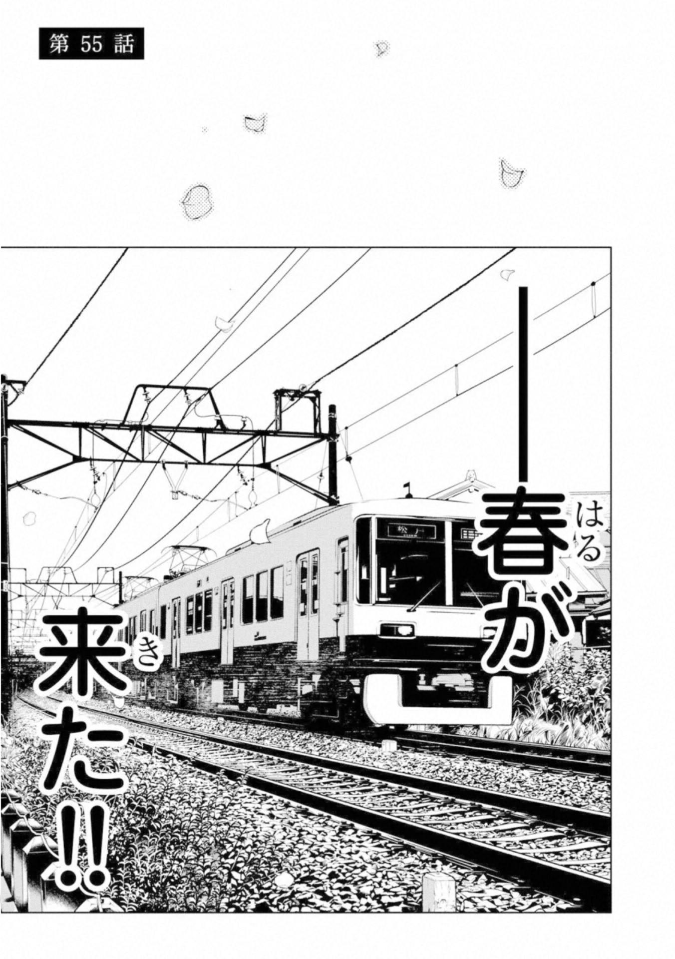 Ningen Card - Chapter 55 - Page 1