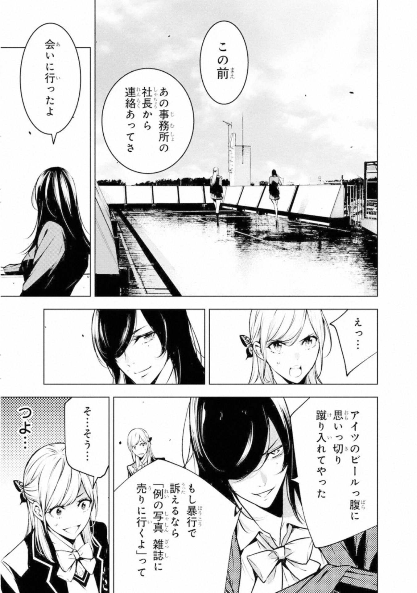 Ningen Card - Chapter 55 - Page 11