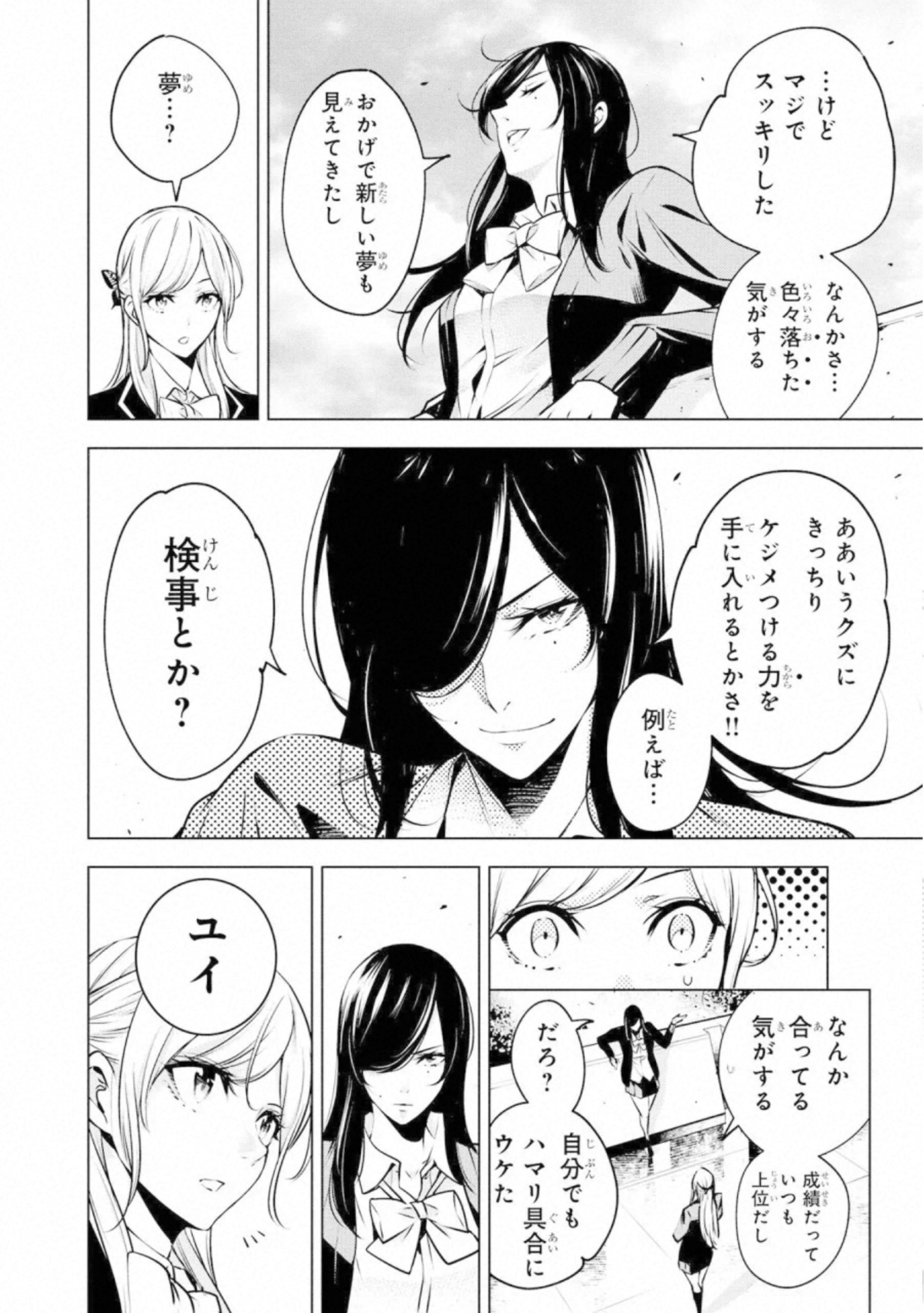 Ningen Card - Chapter 55 - Page 12