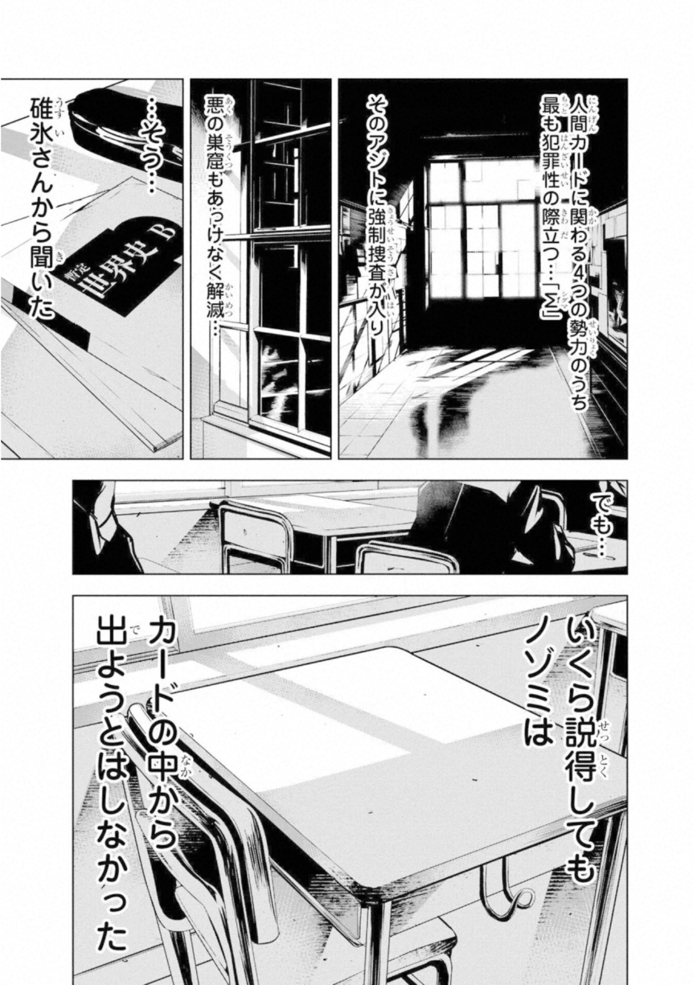 Ningen Card - Chapter 55 - Page 15