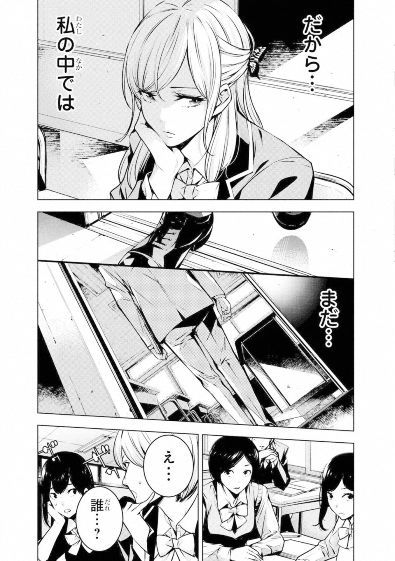 Ningen Card - Chapter 55 - Page 16