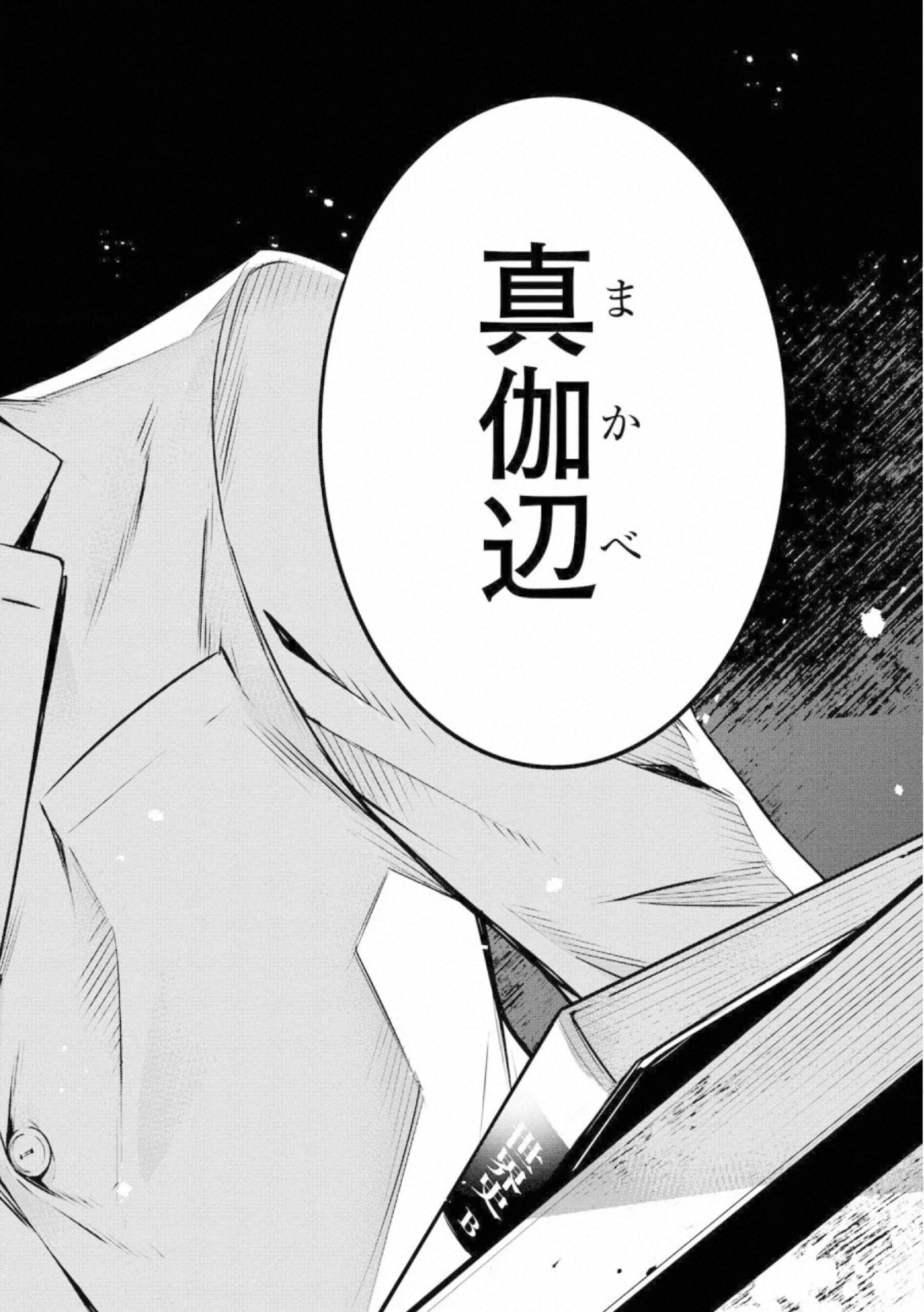 Ningen Card - Chapter 55 - Page 18