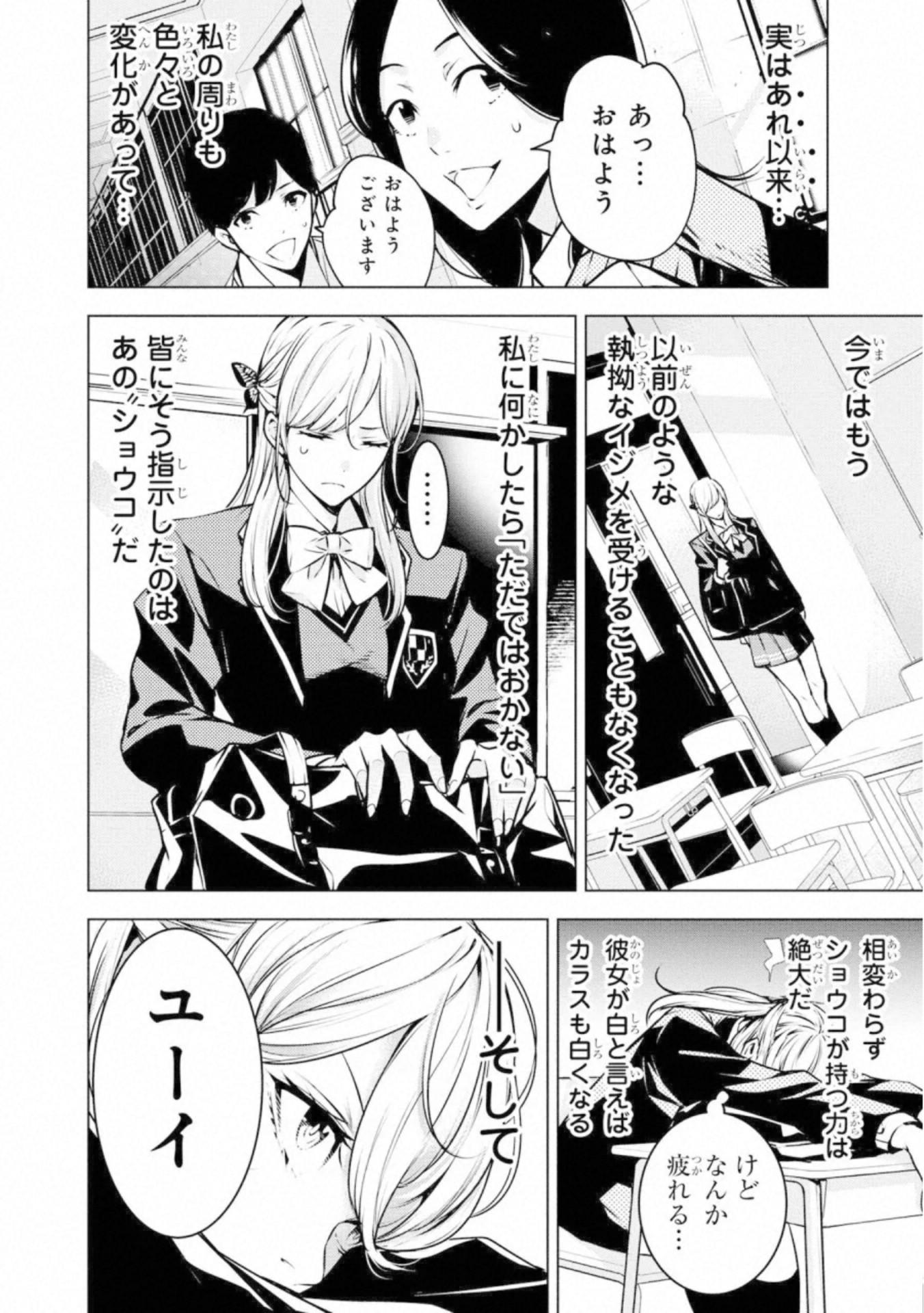 Ningen Card - Chapter 55 - Page 4